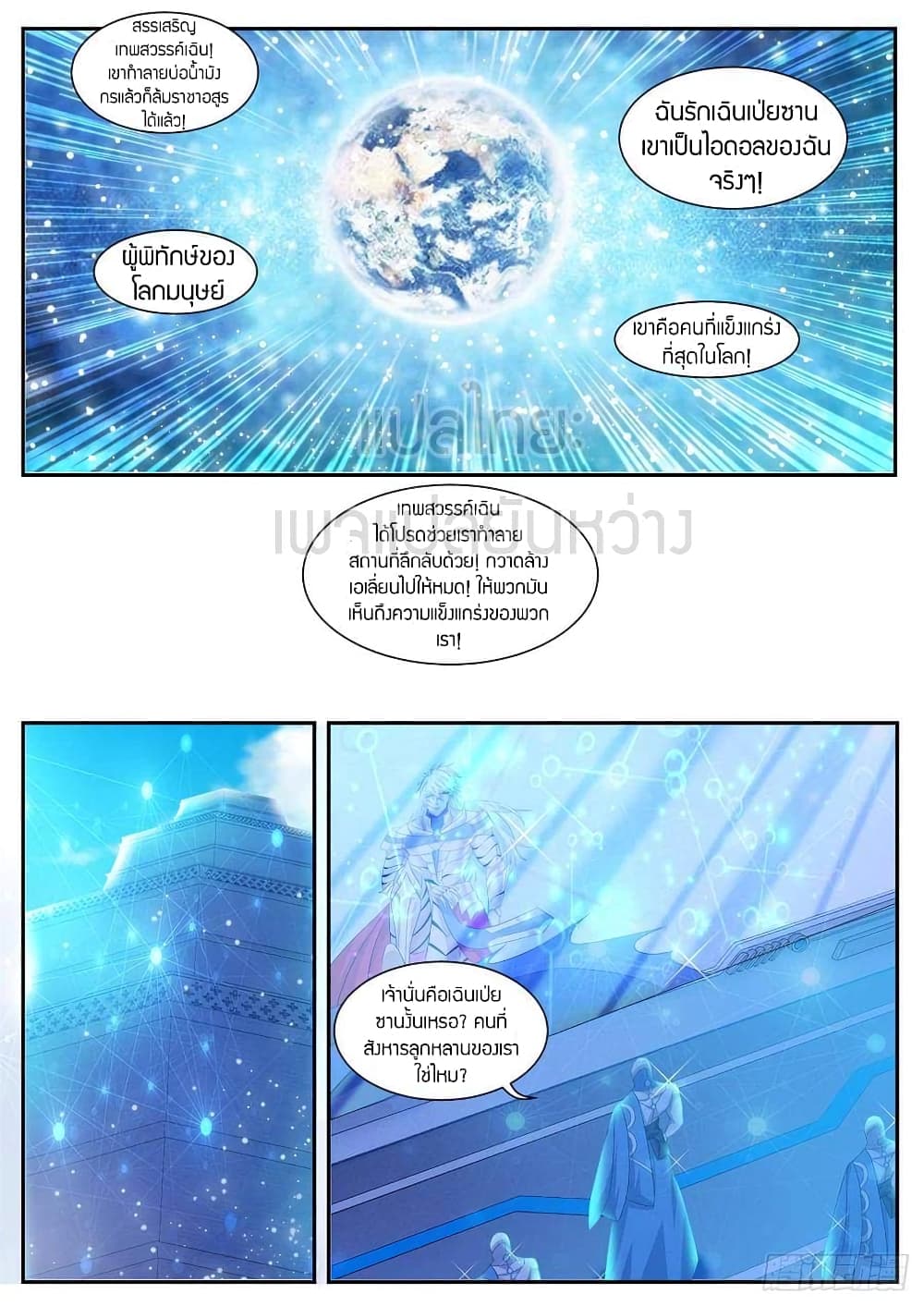 Rebirth Of the Urban Immortal Cultivator page 7
