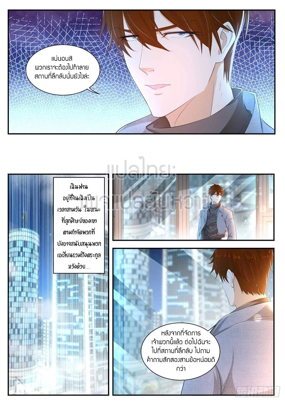 Rebirth Of the Urban Immortal Cultivator page 10