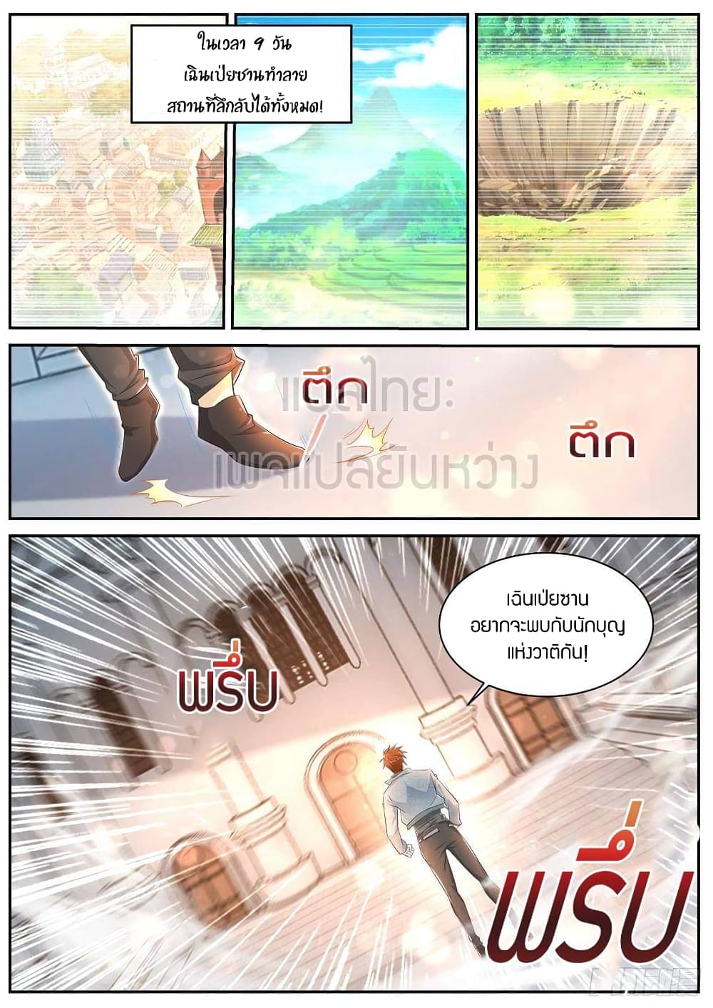 Rebirth Of the Urban Immortal Cultivator page 4