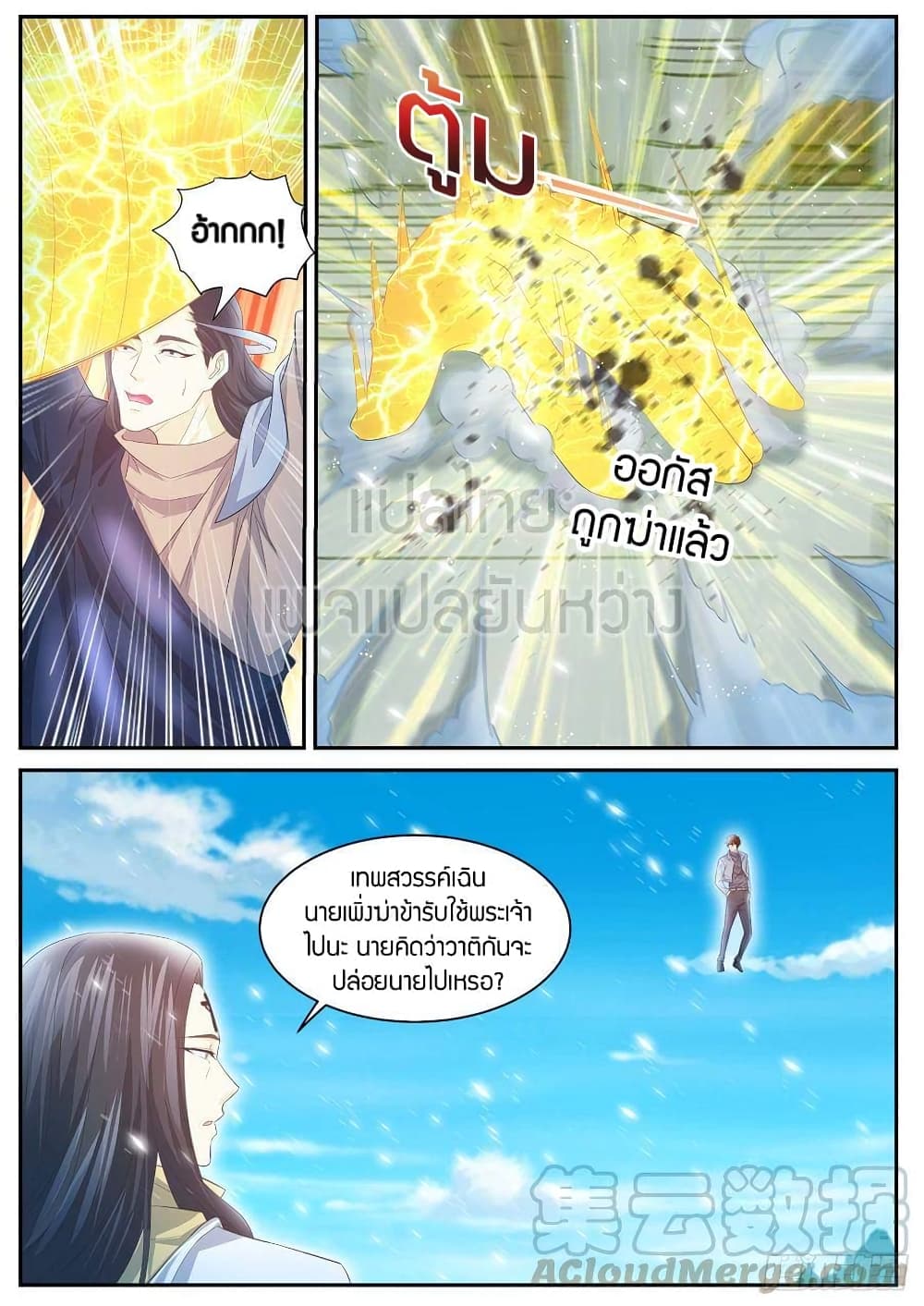 Rebirth Of the Urban Immortal Cultivator page 9