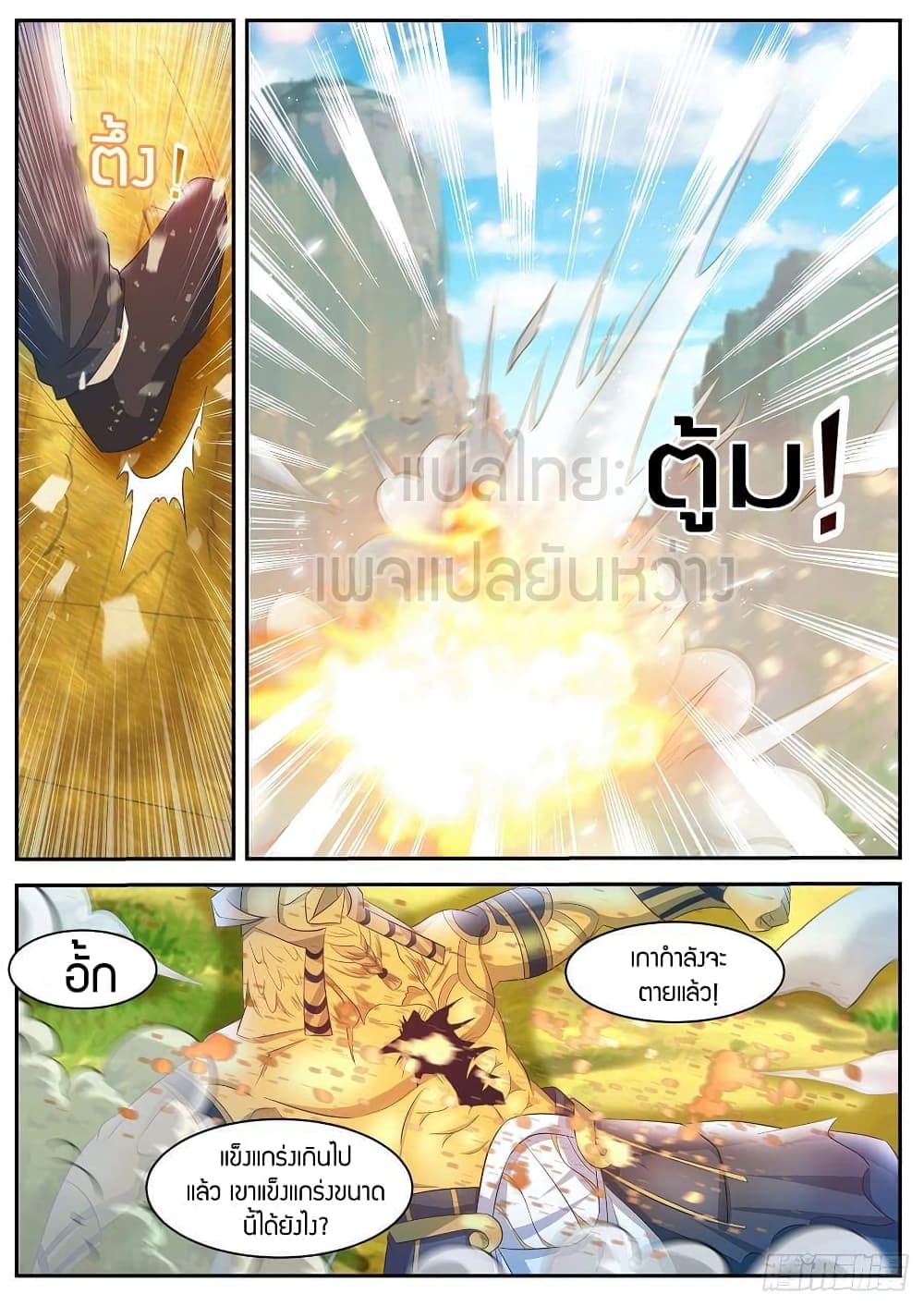 Rebirth Of the Urban Immortal Cultivator page 3