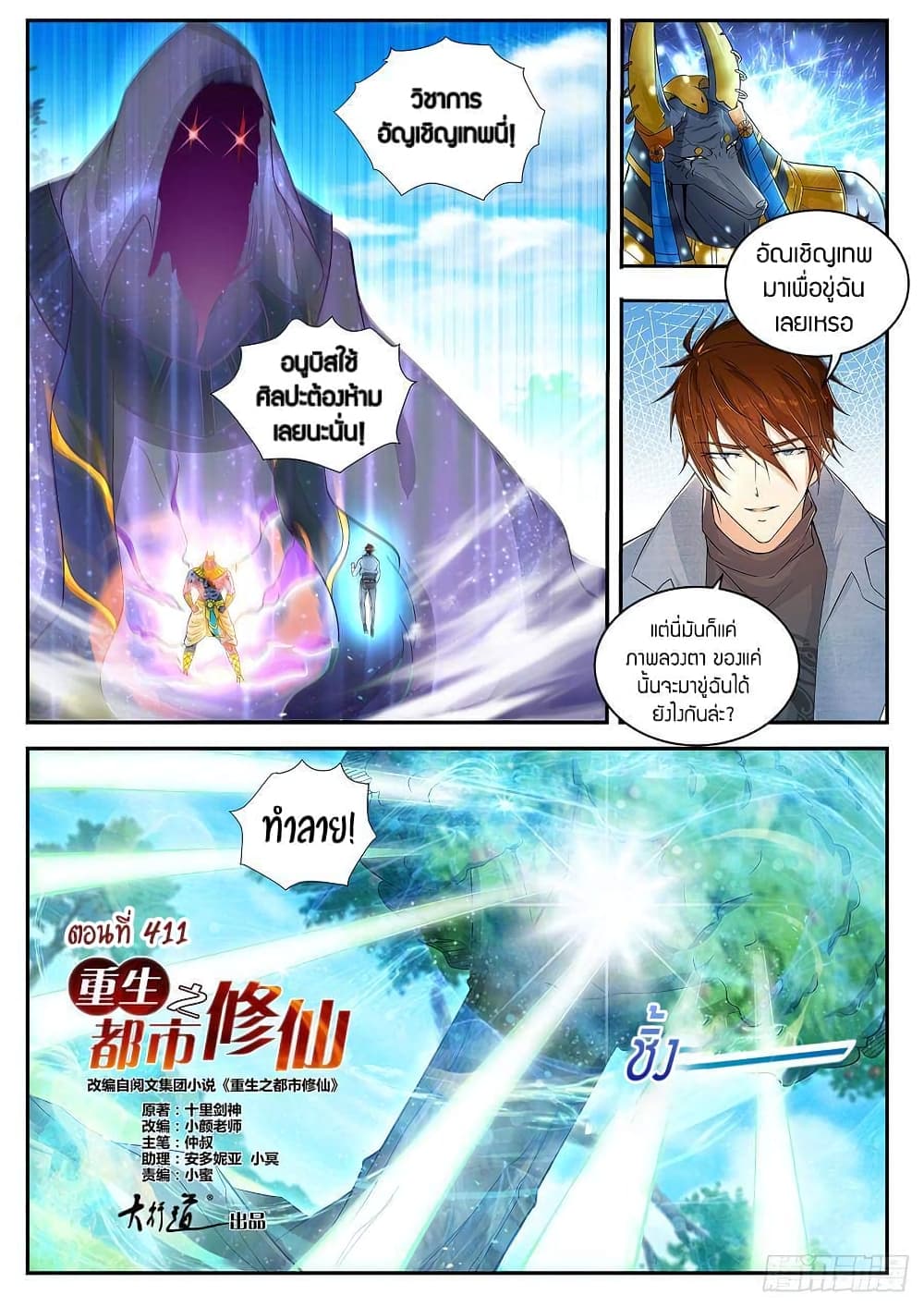 Rebirth Of the Urban Immortal Cultivator page 6
