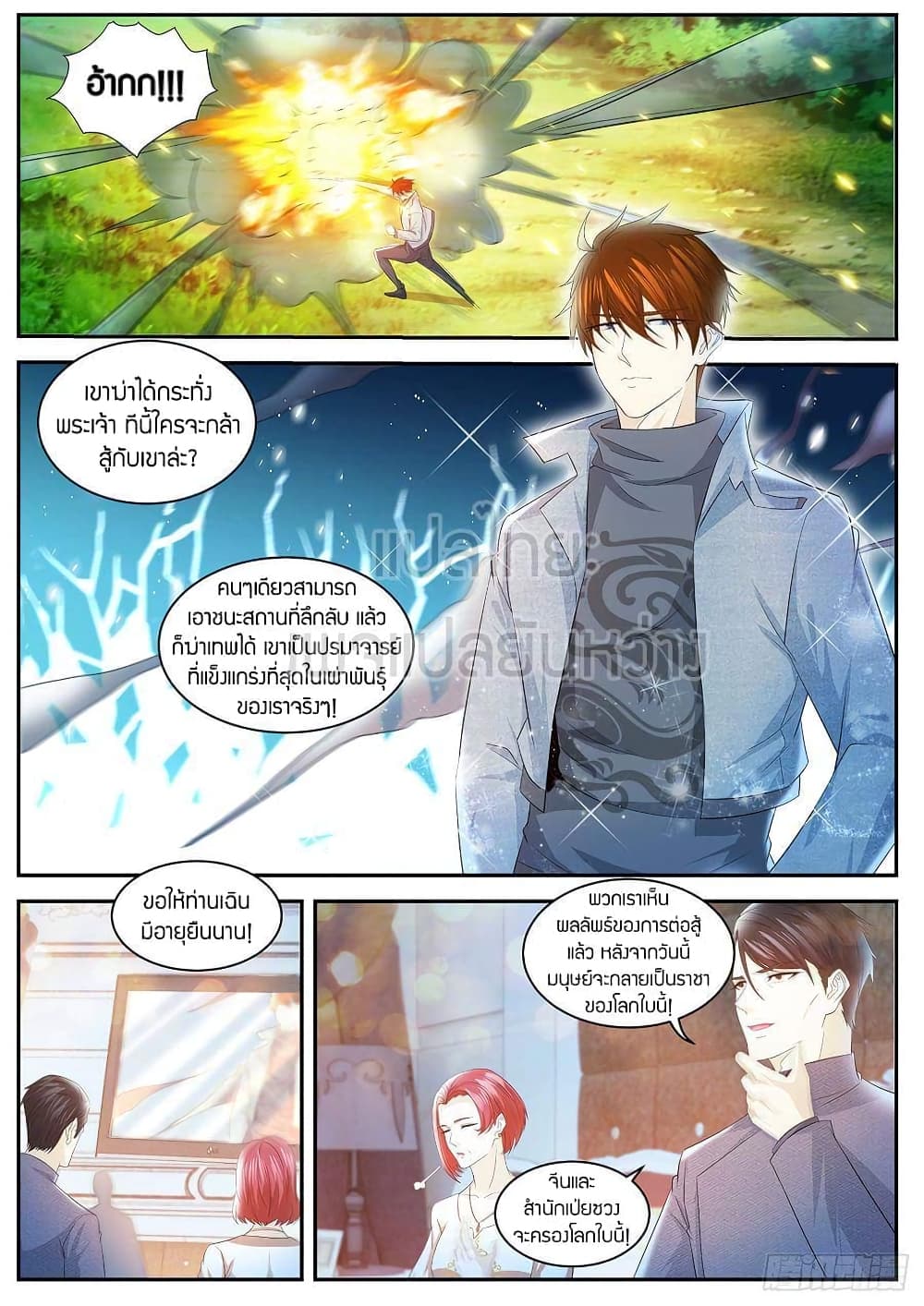 Rebirth Of the Urban Immortal Cultivator page 8