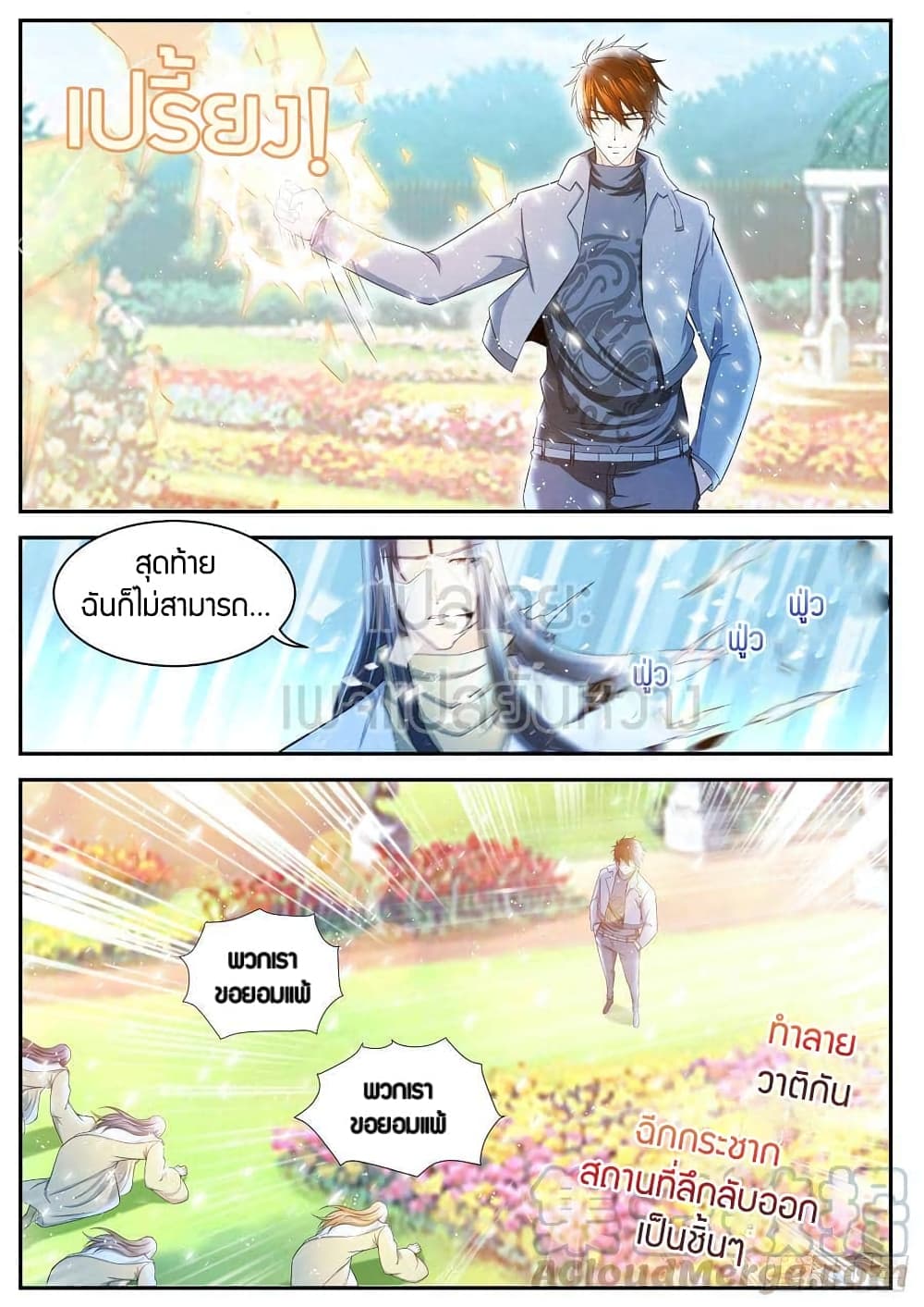 Rebirth Of the Urban Immortal Cultivator page 1
