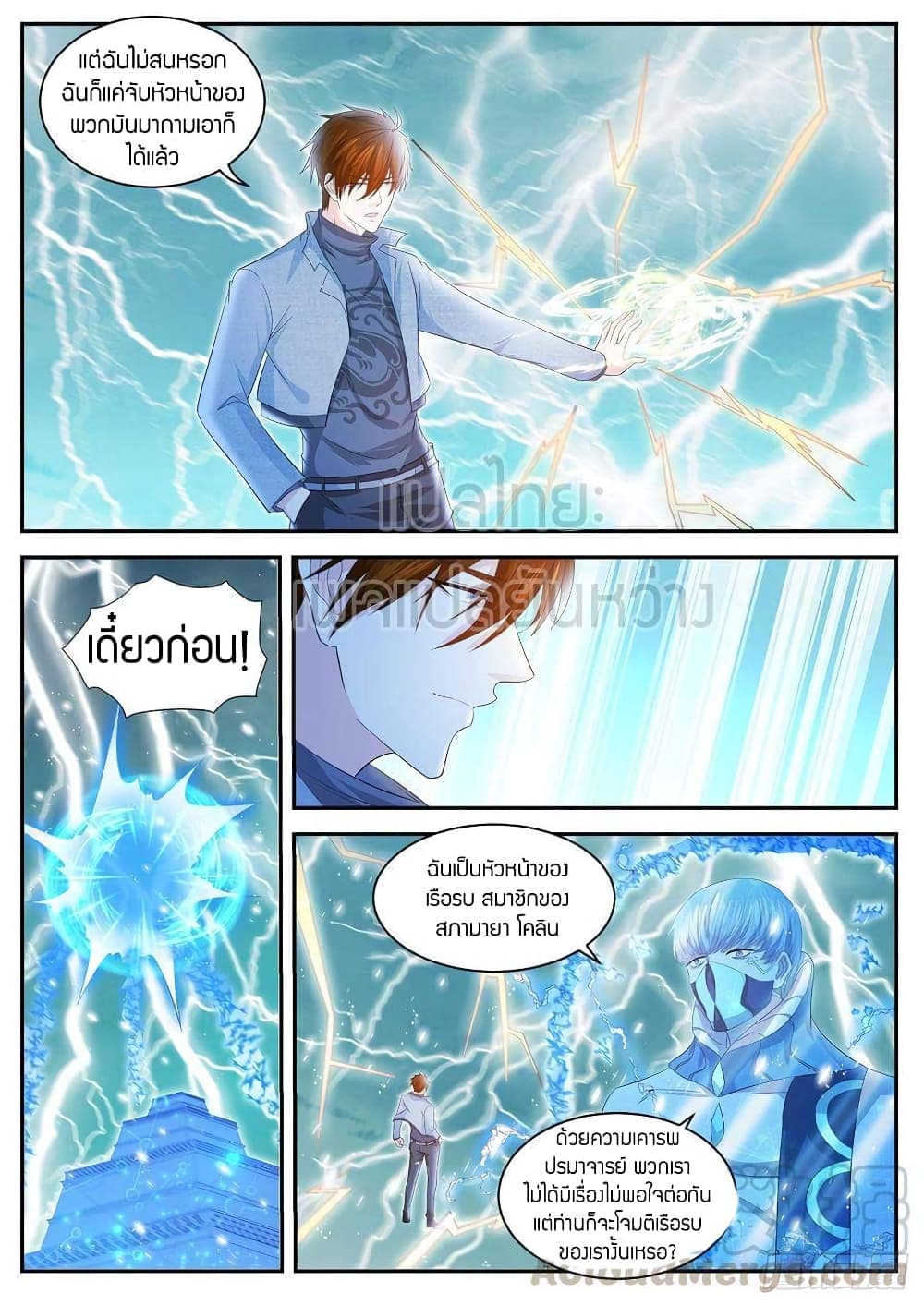 Rebirth Of the Urban Immortal Cultivator page 5