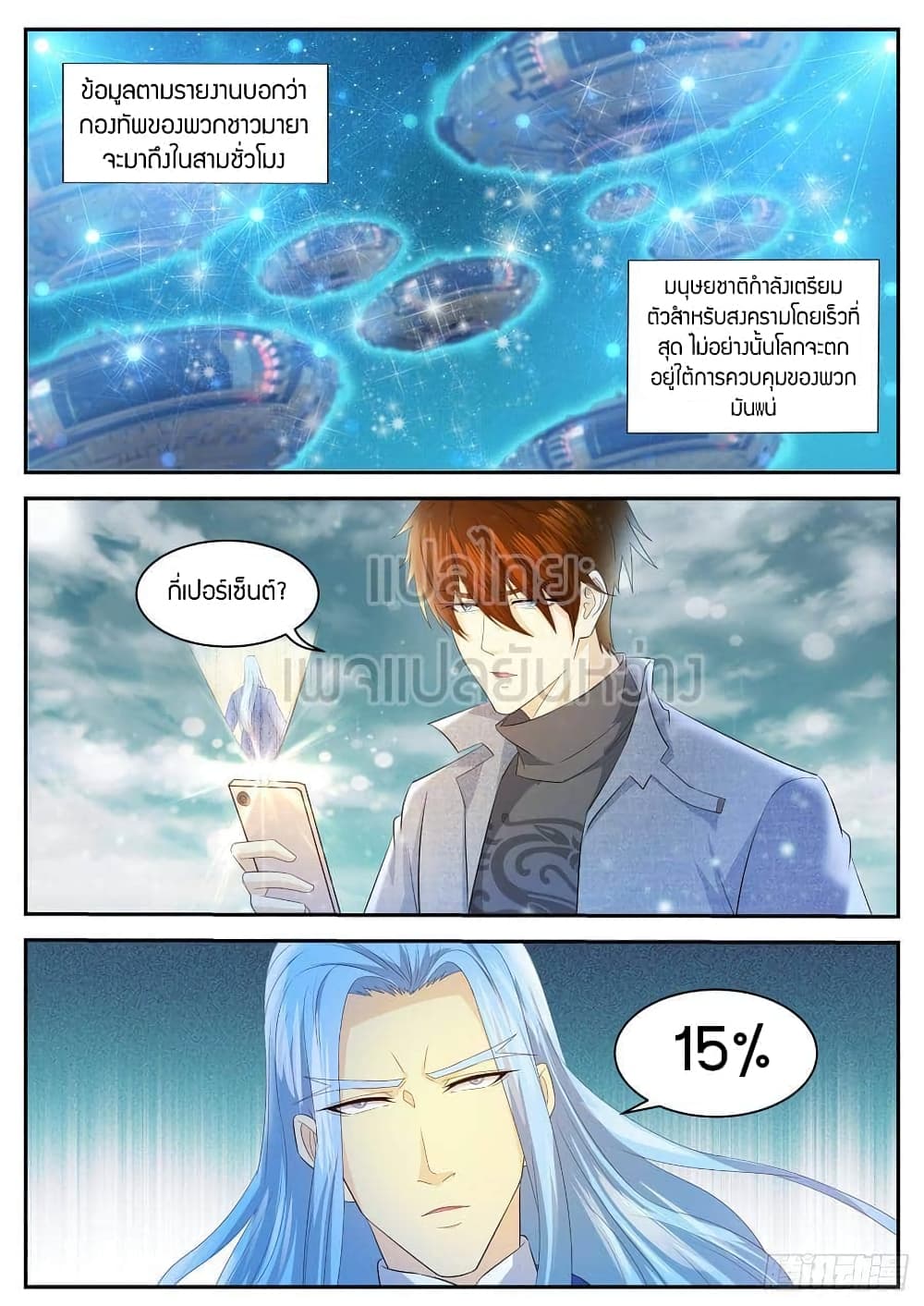Rebirth Of the Urban Immortal Cultivator page 3