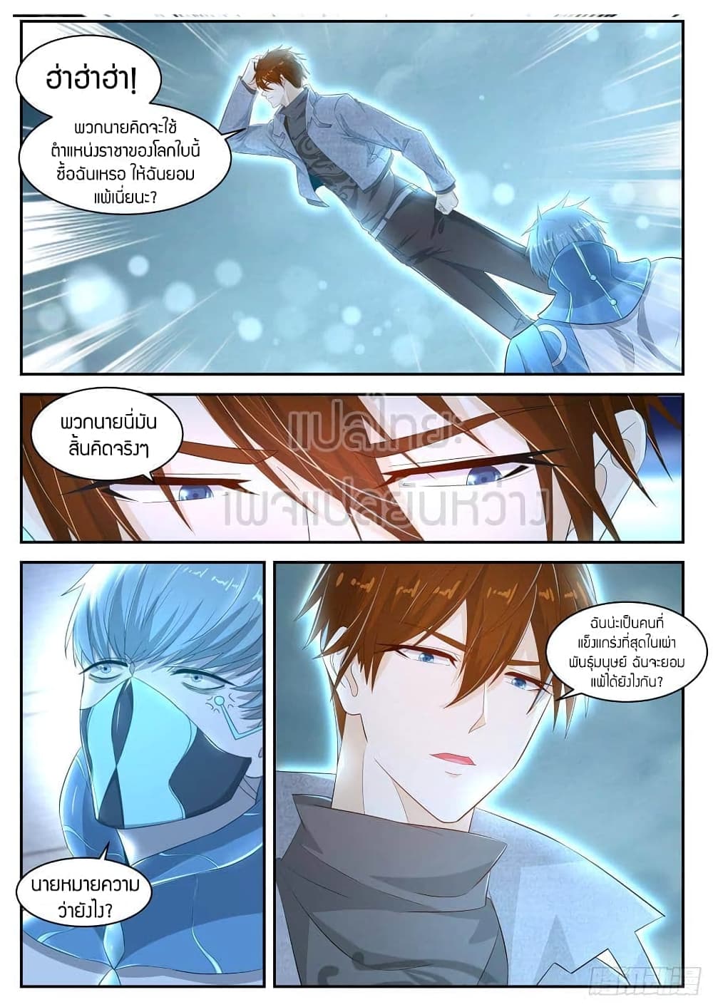 Rebirth Of the Urban Immortal Cultivator page 6