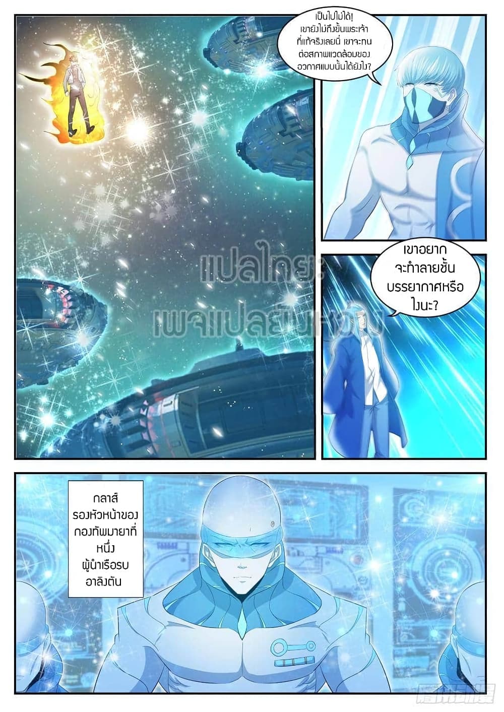 Rebirth Of the Urban Immortal Cultivator page 8