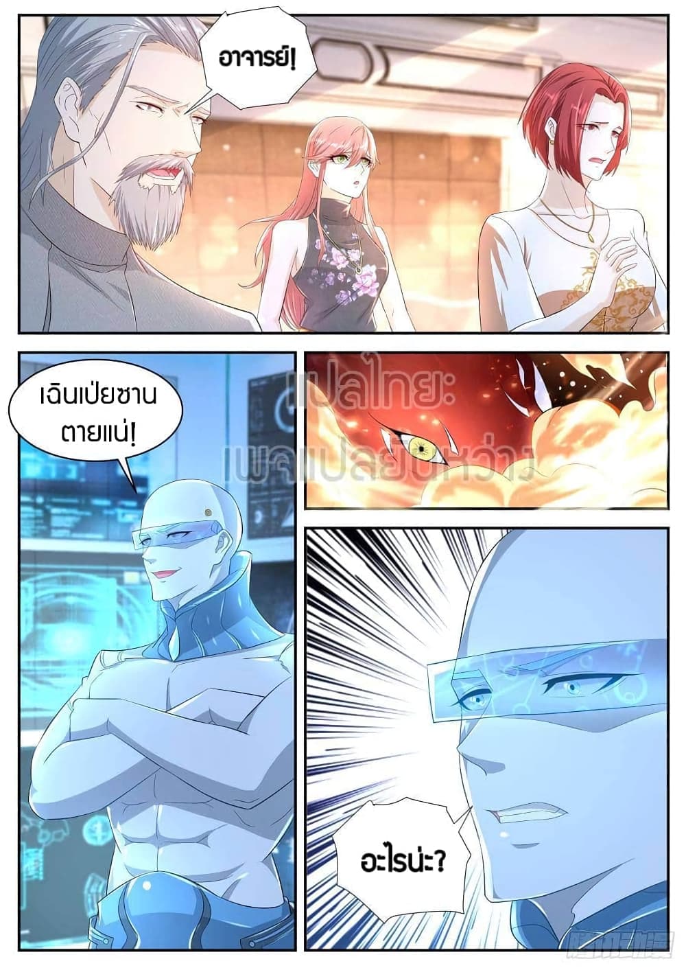 Rebirth Of the Urban Immortal Cultivator page 4