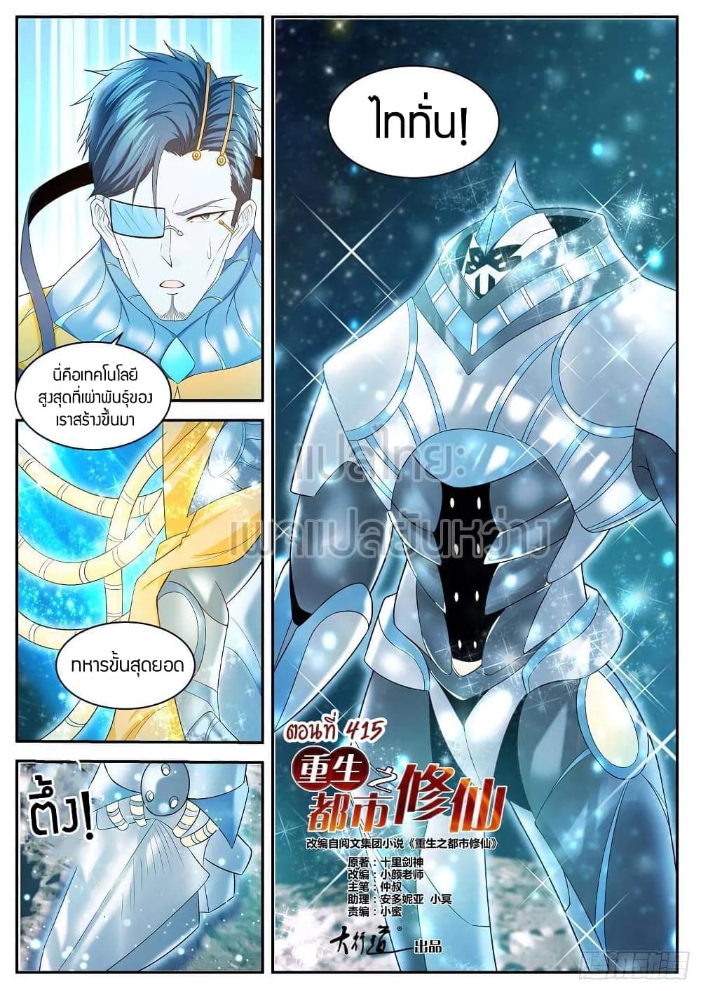 Rebirth Of the Urban Immortal Cultivator page 3