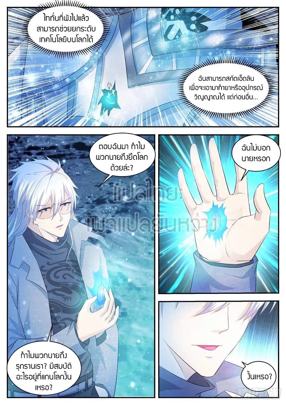 Rebirth Of the Urban Immortal Cultivator page 7