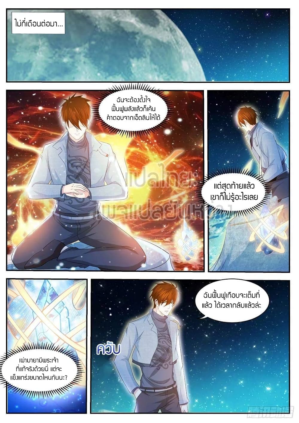 Rebirth Of the Urban Immortal Cultivator page 9