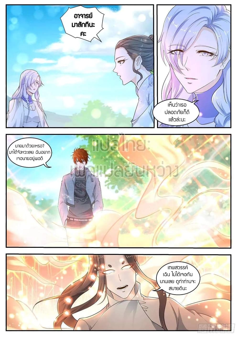 Rebirth Of the Urban Immortal Cultivator page 2