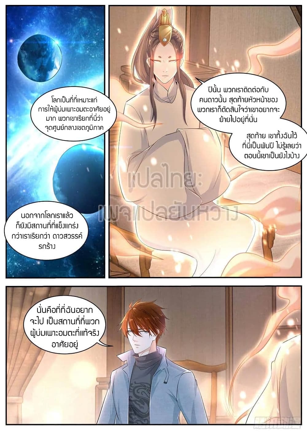 Rebirth Of the Urban Immortal Cultivator page 5