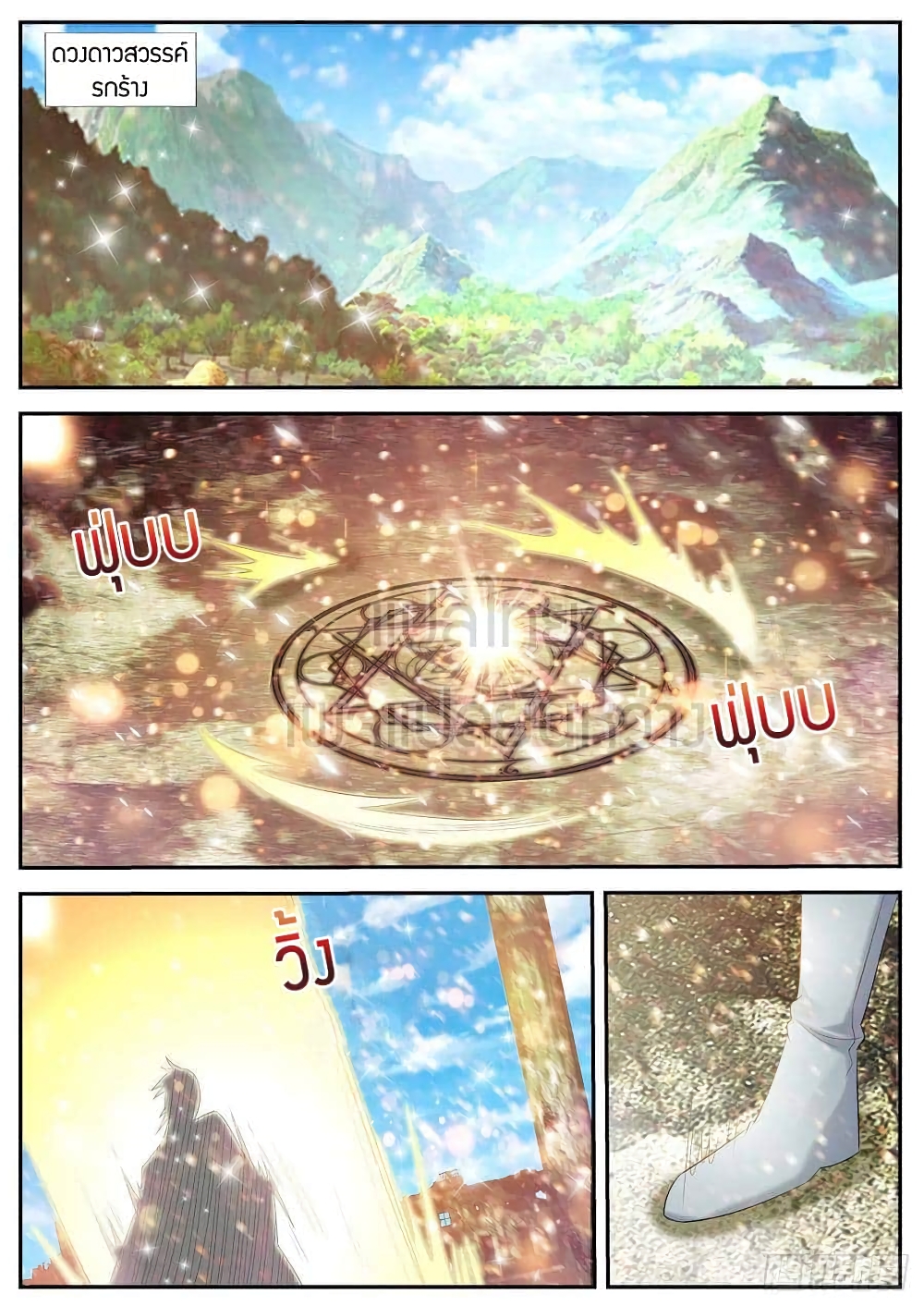 Rebirth Of the Urban Immortal Cultivator page 3