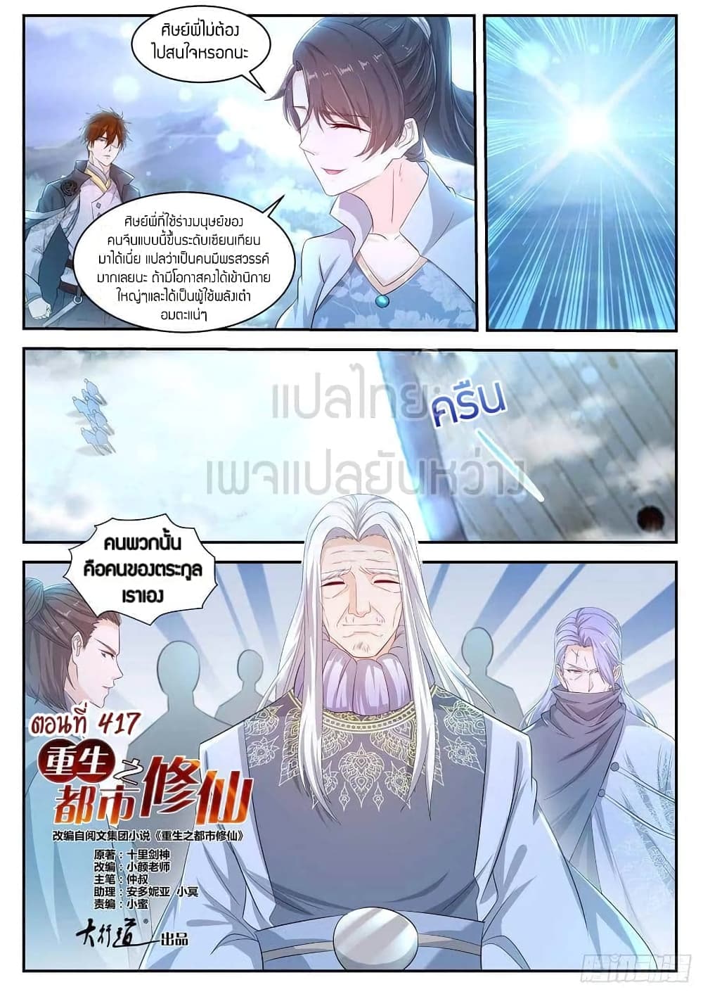 Rebirth Of the Urban Immortal Cultivator page 1