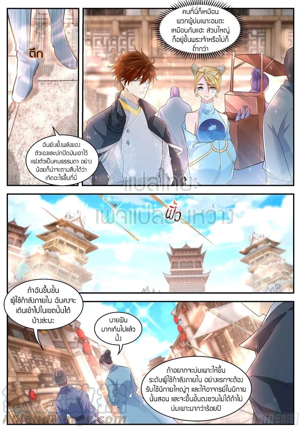 Rebirth Of the Urban Immortal Cultivator page 5