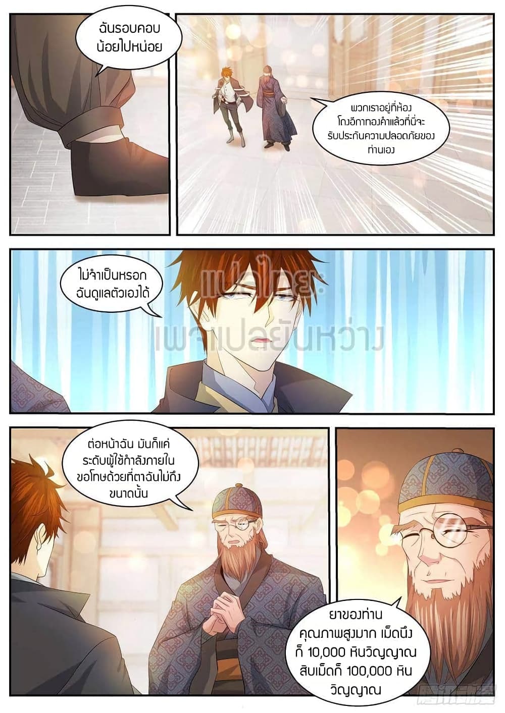 Rebirth Of the Urban Immortal Cultivator page 10