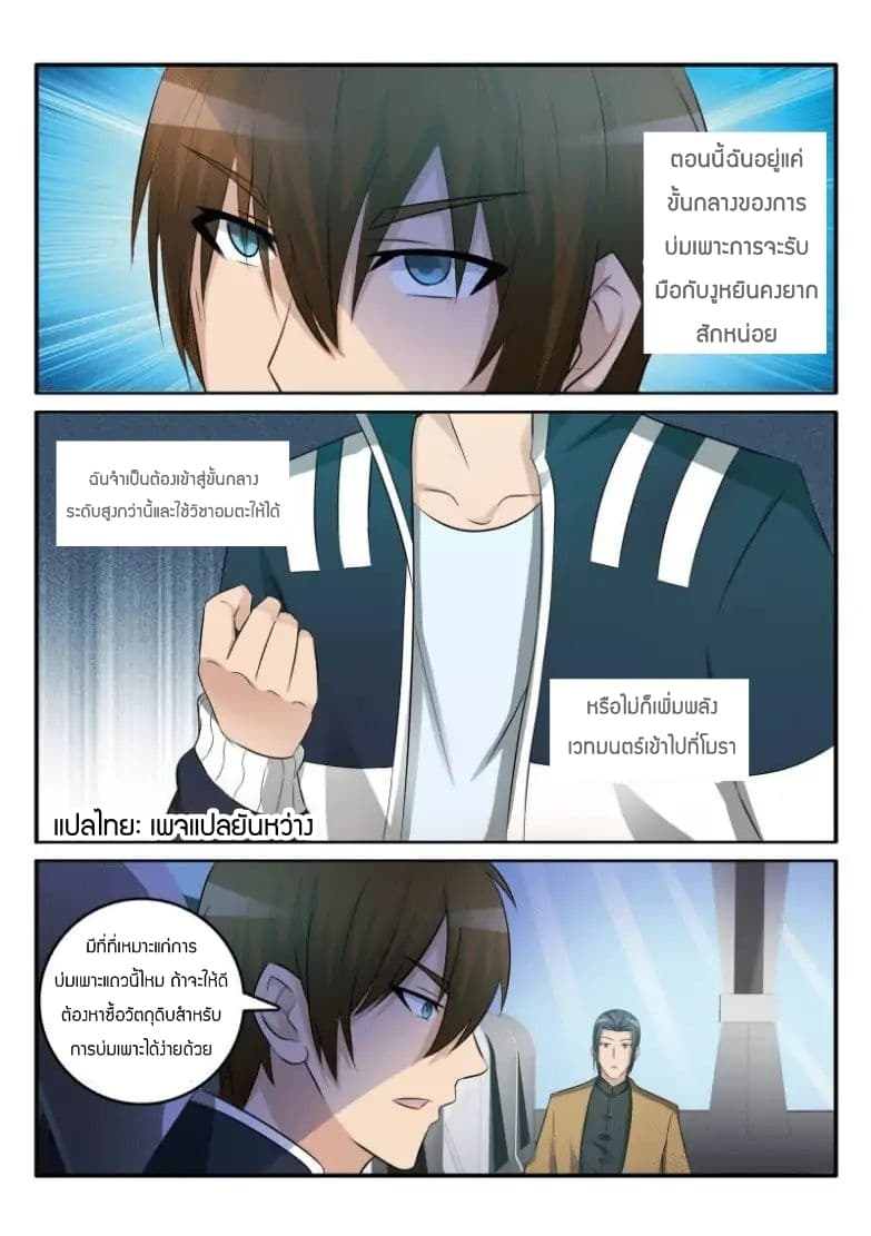 Rebirth Of the Urban Immortal Cultivator page 6