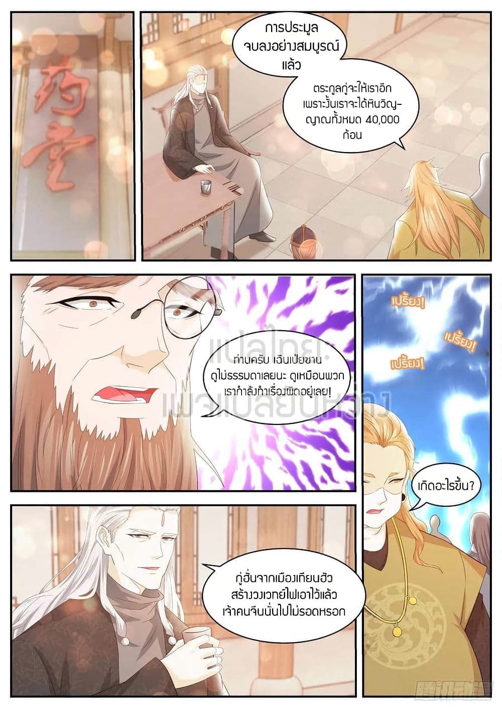 Rebirth Of the Urban Immortal Cultivator page 1