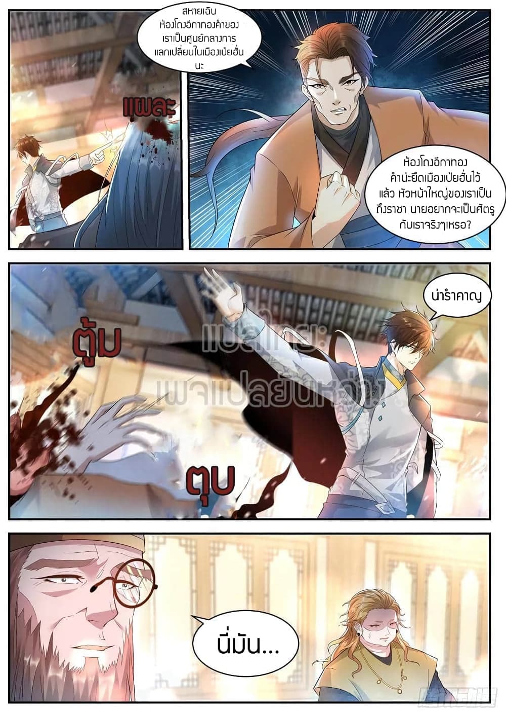 Rebirth Of the Urban Immortal Cultivator page 3