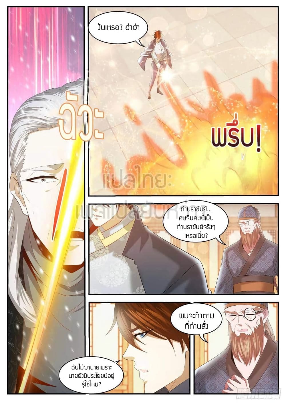 Rebirth Of the Urban Immortal Cultivator page 9