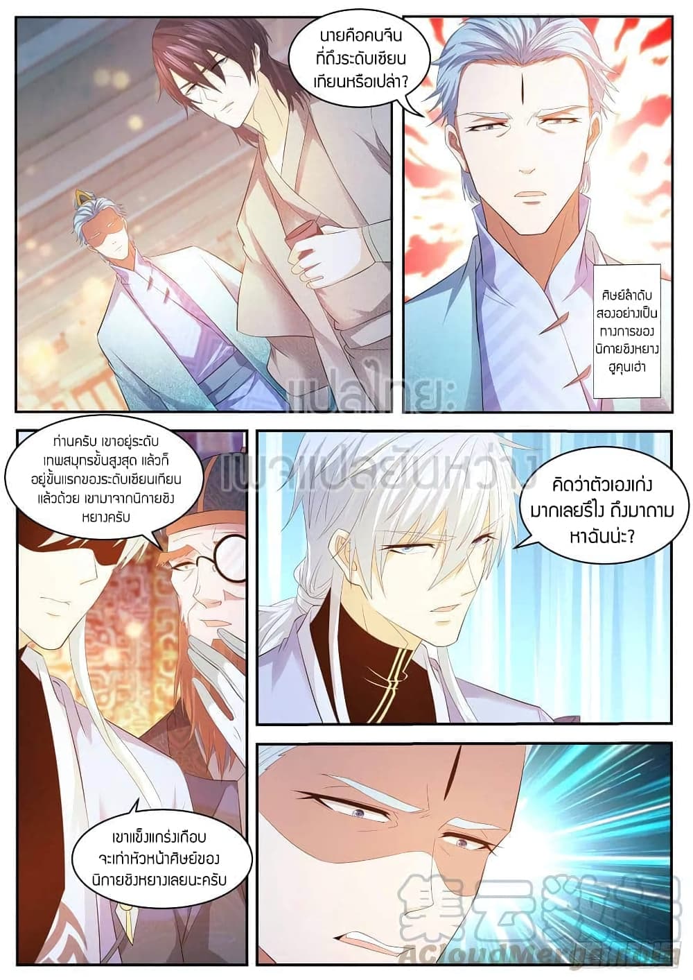 Rebirth Of the Urban Immortal Cultivator page 5