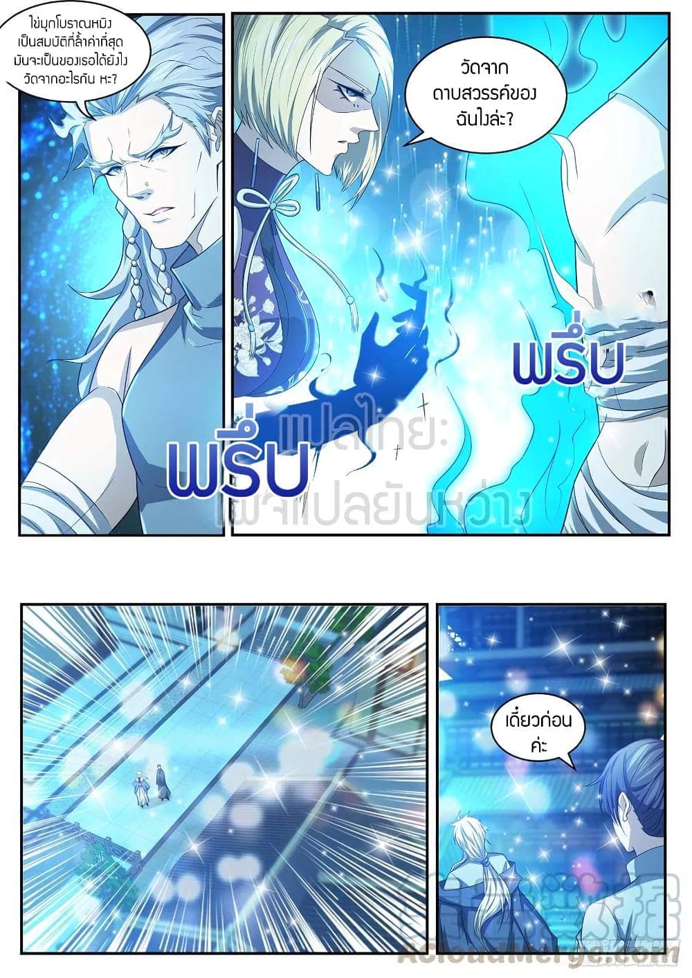 Rebirth Of the Urban Immortal Cultivator page 8