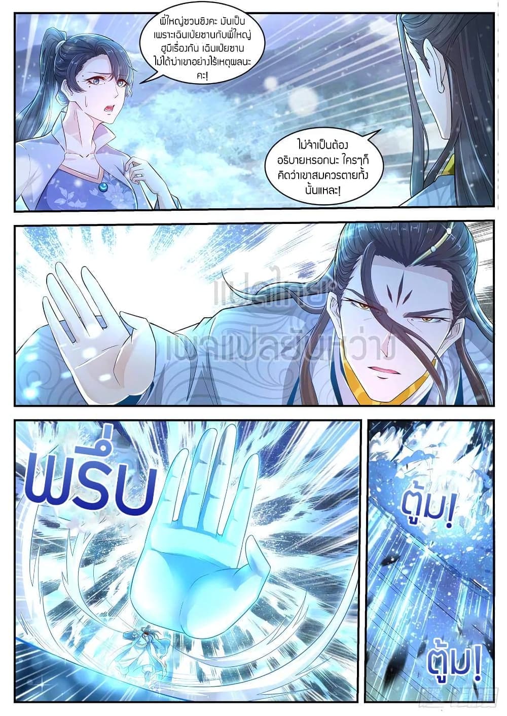Rebirth Of the Urban Immortal Cultivator page 3