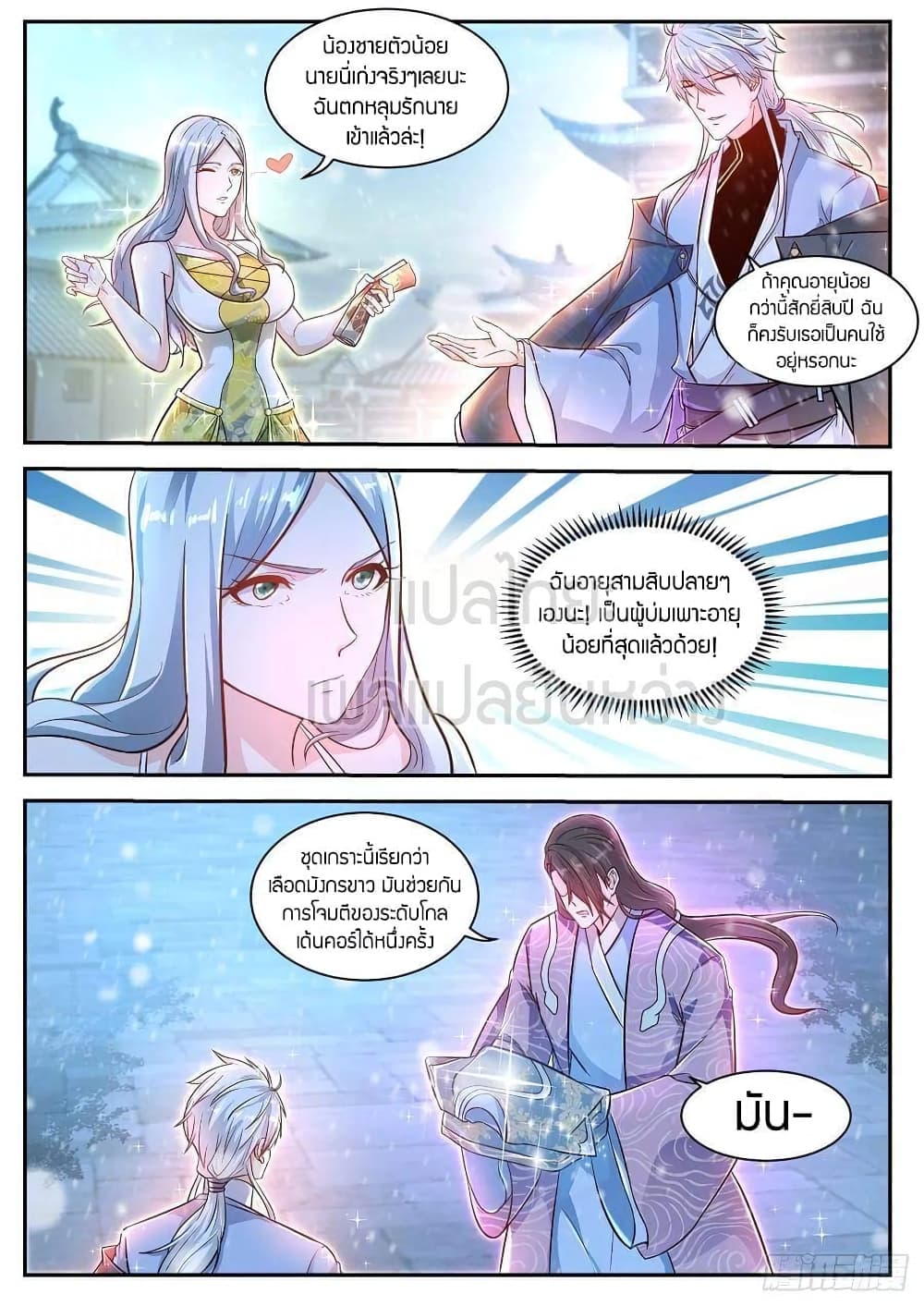 Rebirth Of the Urban Immortal Cultivator page 7