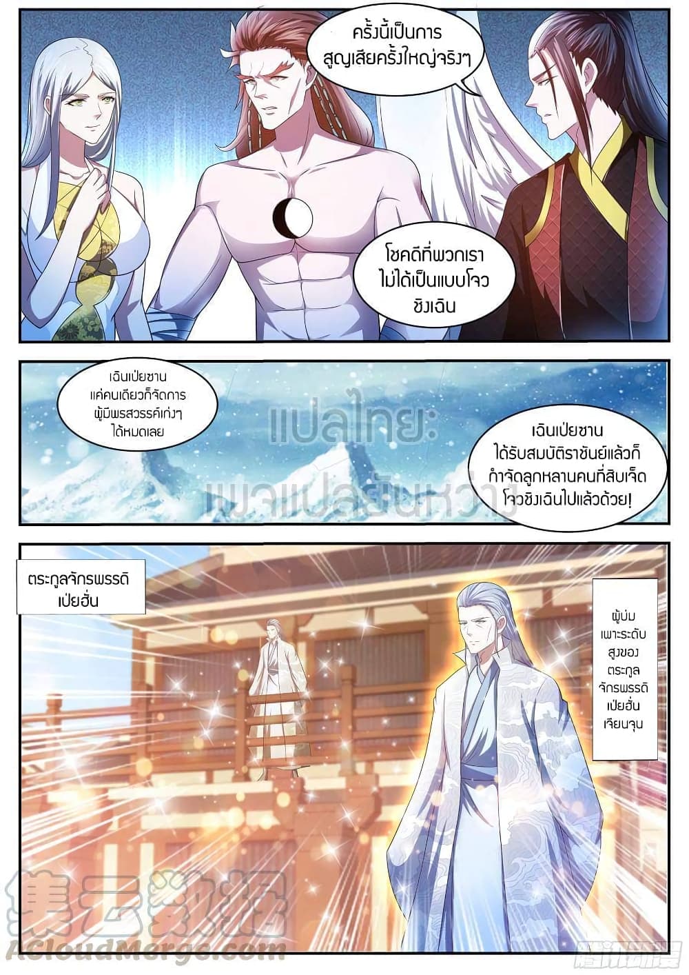 Rebirth Of the Urban Immortal Cultivator page 1