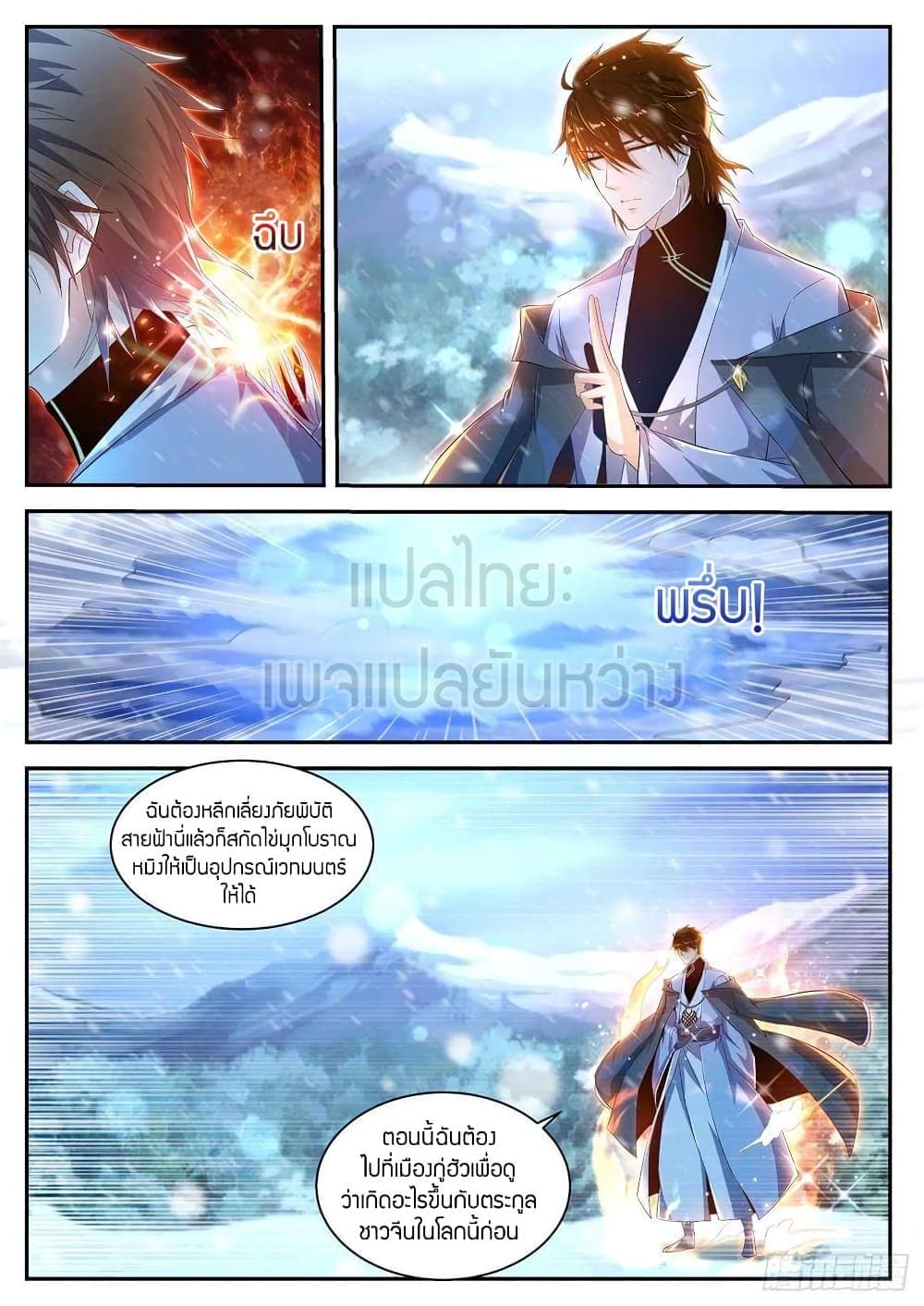 Rebirth Of the Urban Immortal Cultivator page 2