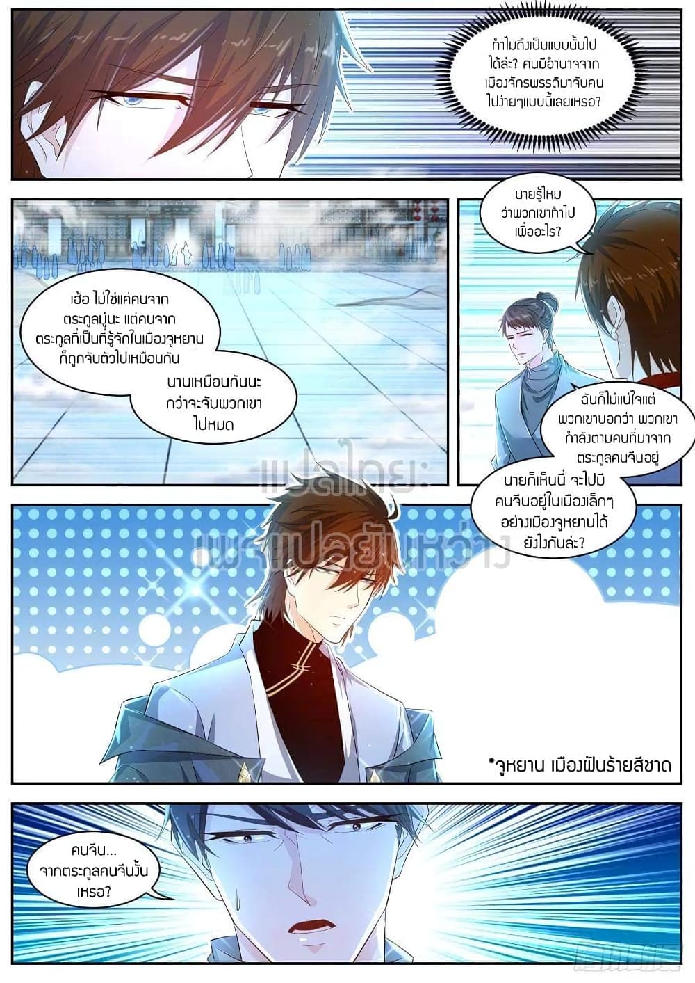 Rebirth Of the Urban Immortal Cultivator page 5