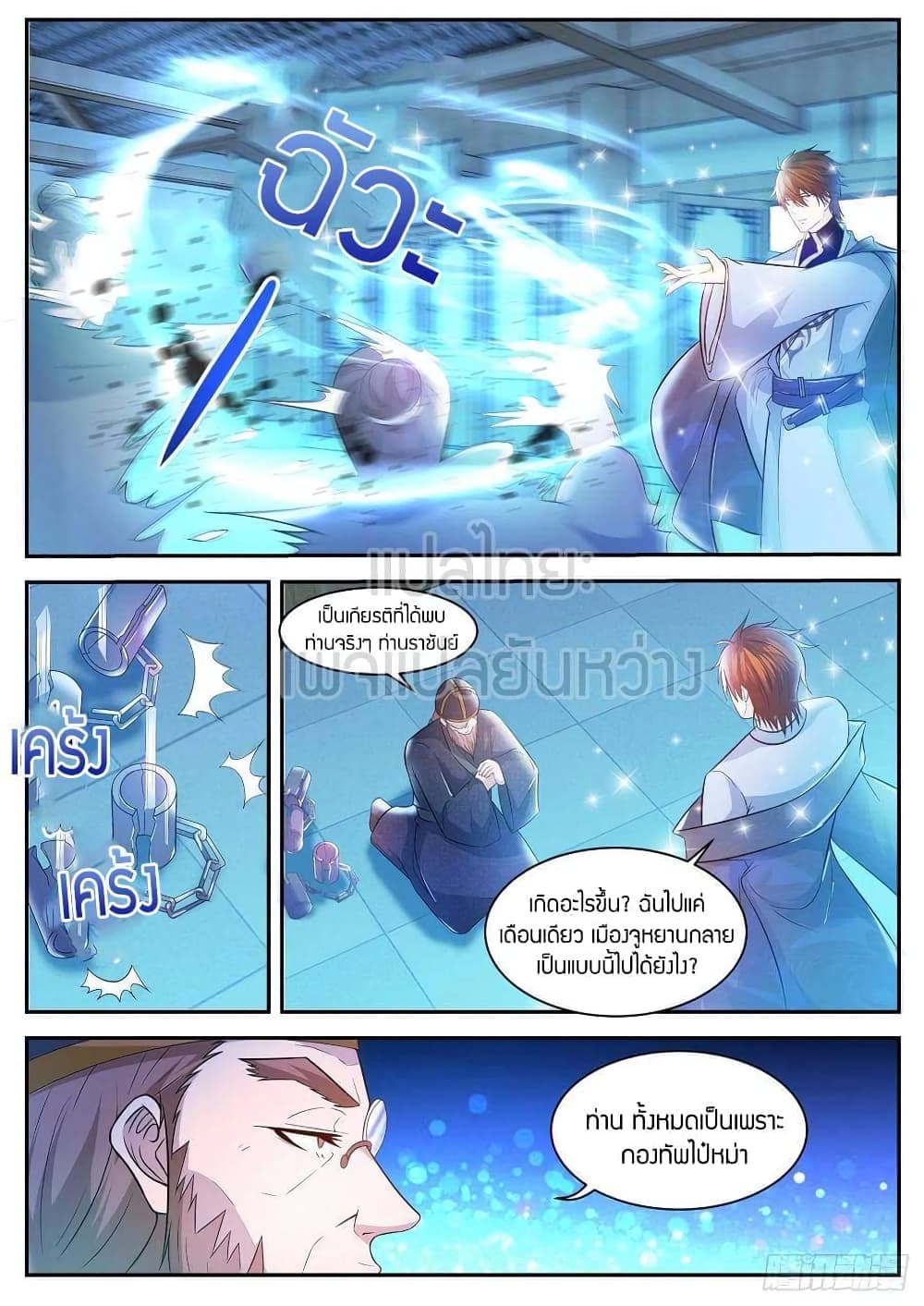Rebirth Of the Urban Immortal Cultivator page 8