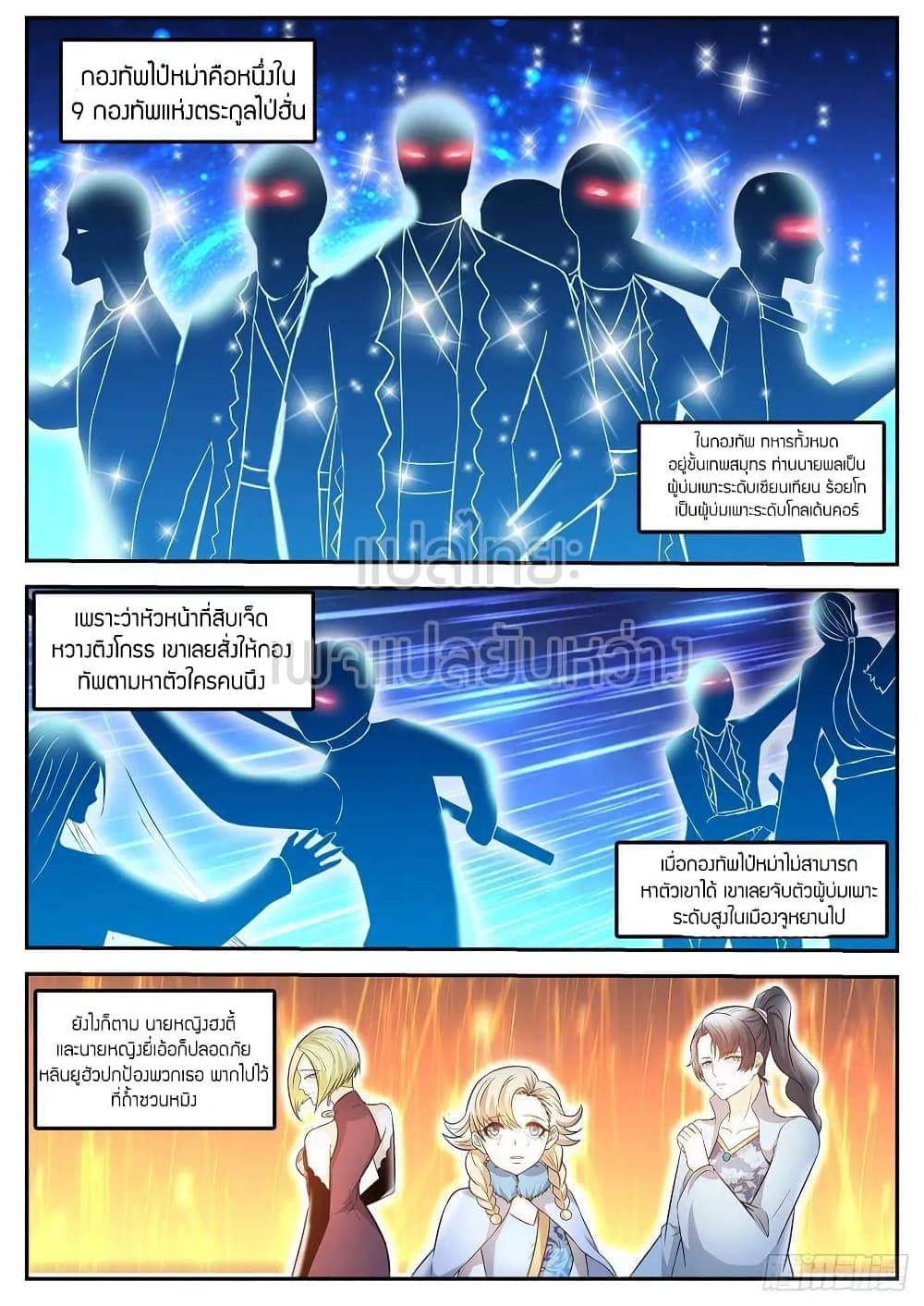 Rebirth Of the Urban Immortal Cultivator page 9