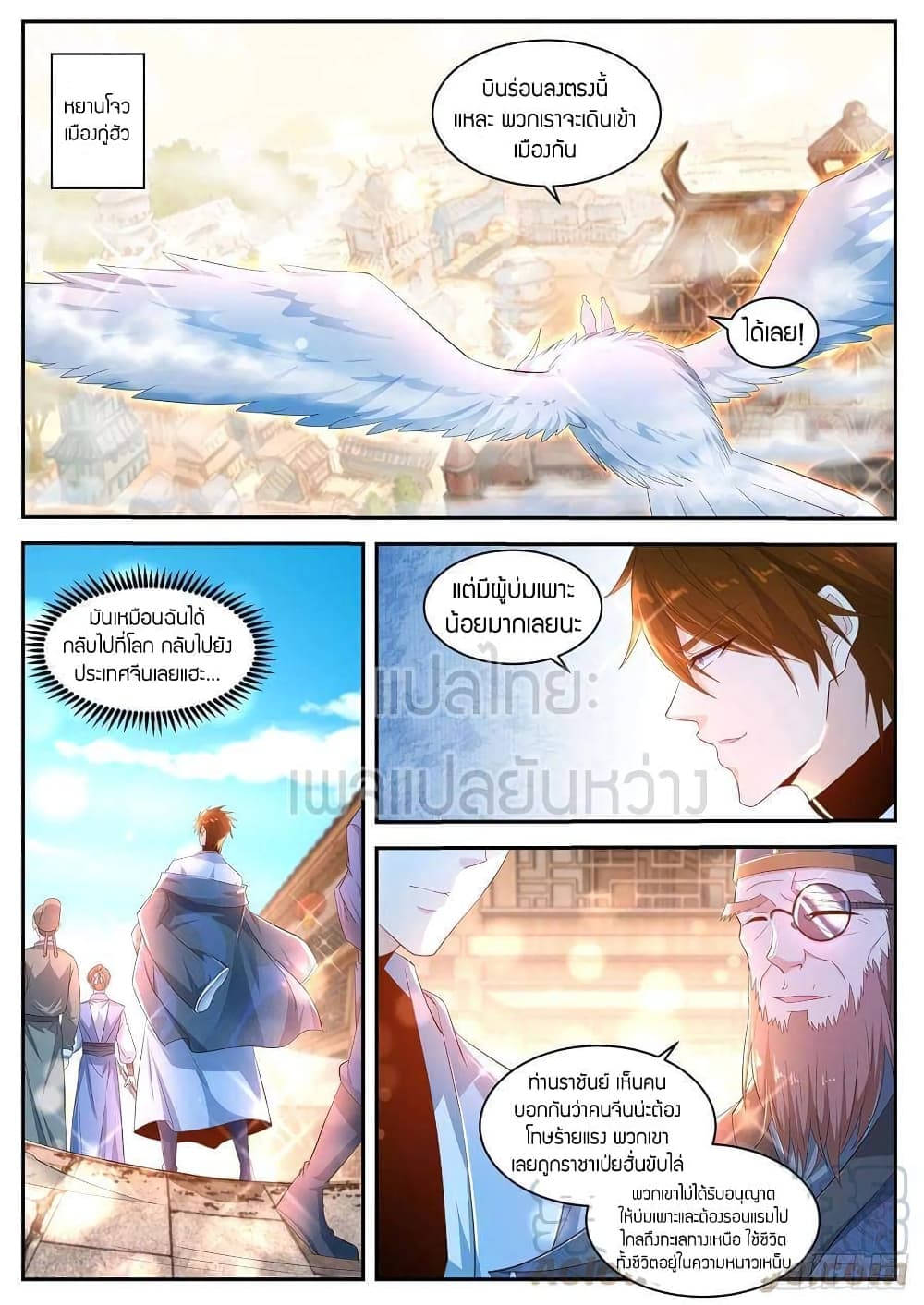 Rebirth Of the Urban Immortal Cultivator page 2
