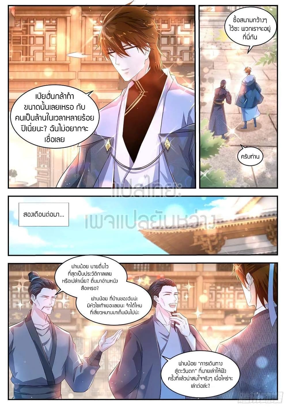 Rebirth Of the Urban Immortal Cultivator page 3