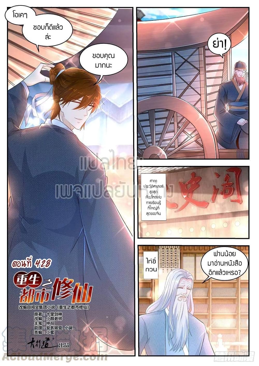 Rebirth Of the Urban Immortal Cultivator page 4