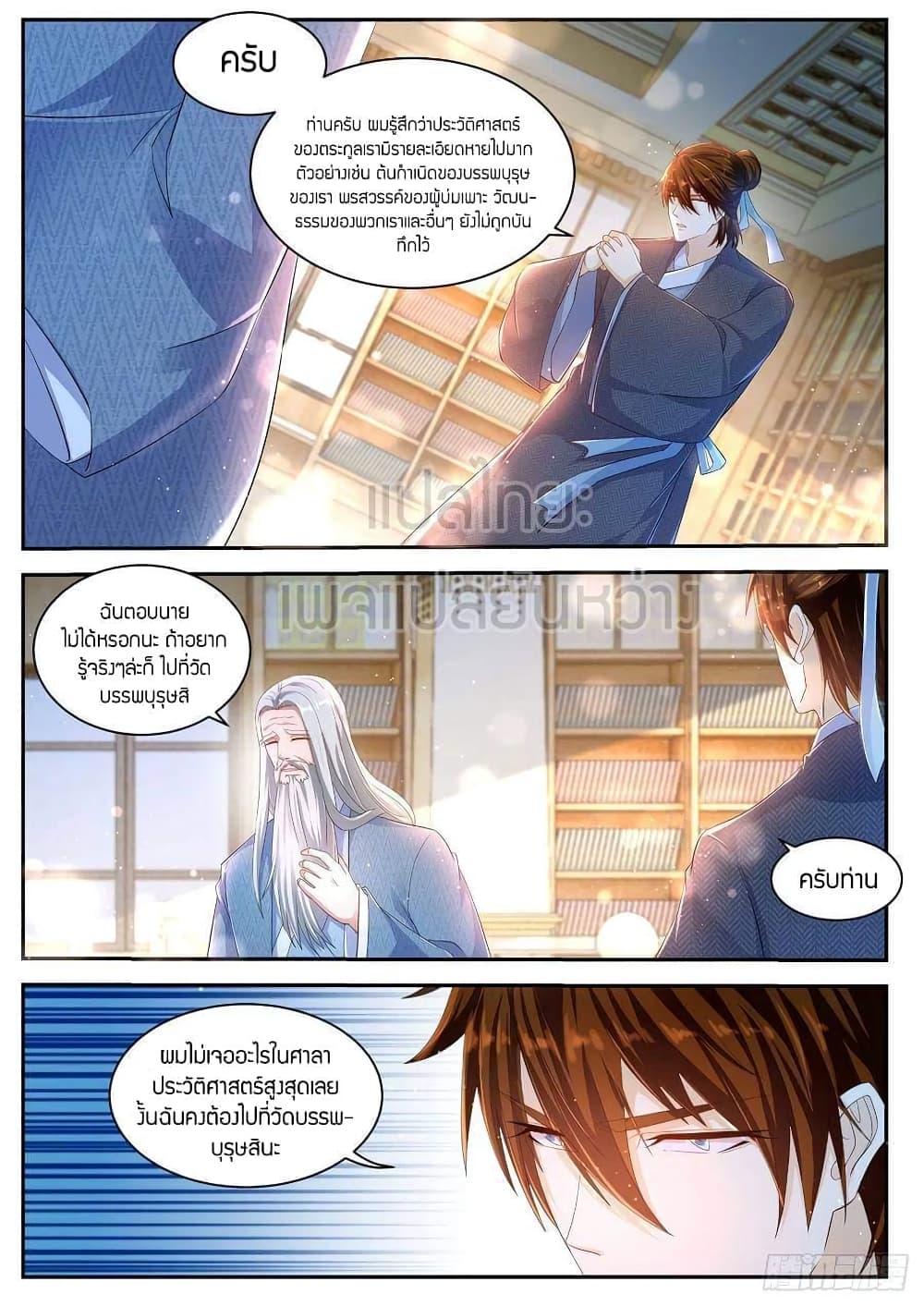 Rebirth Of the Urban Immortal Cultivator page 5