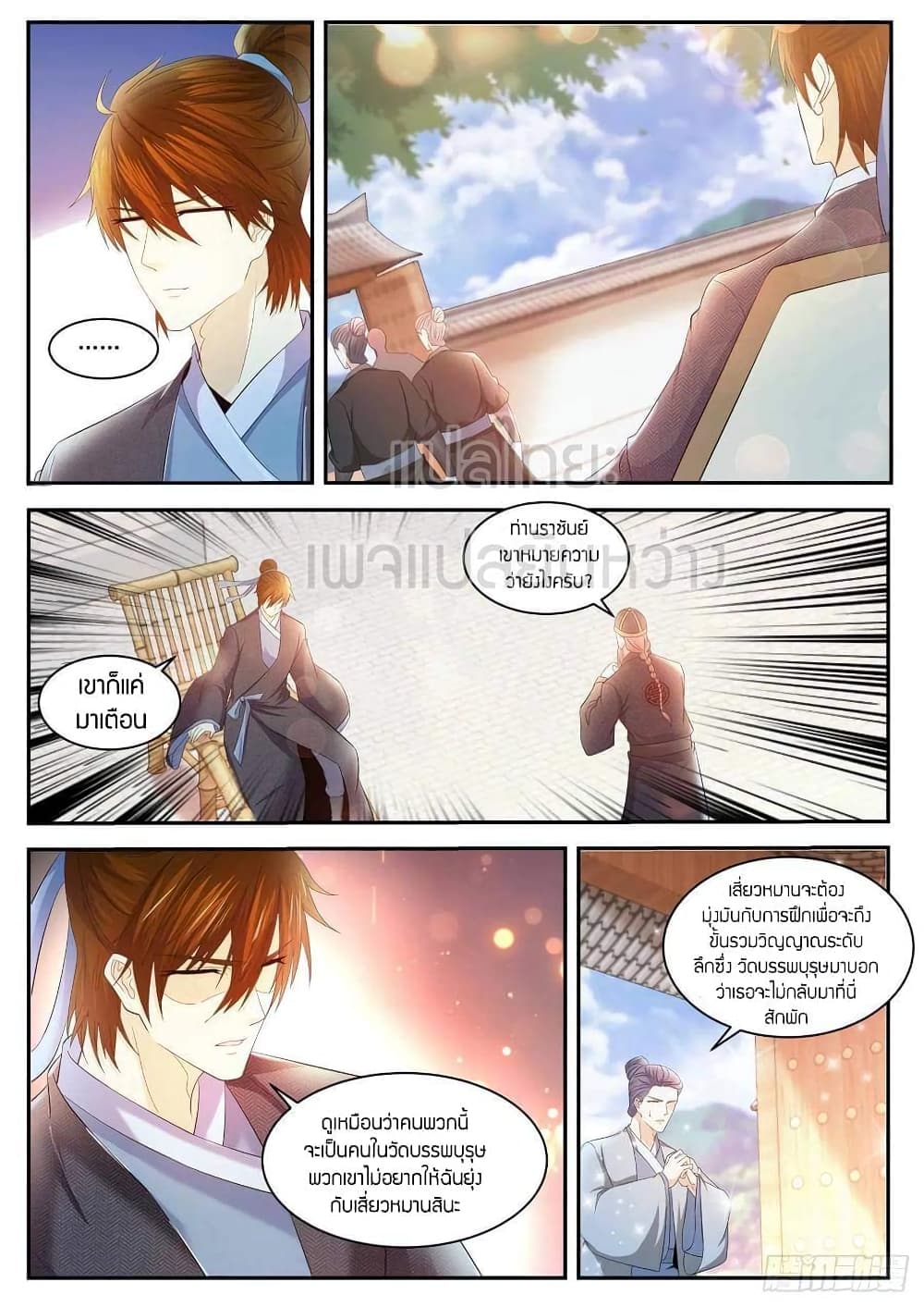 Rebirth Of the Urban Immortal Cultivator page 4