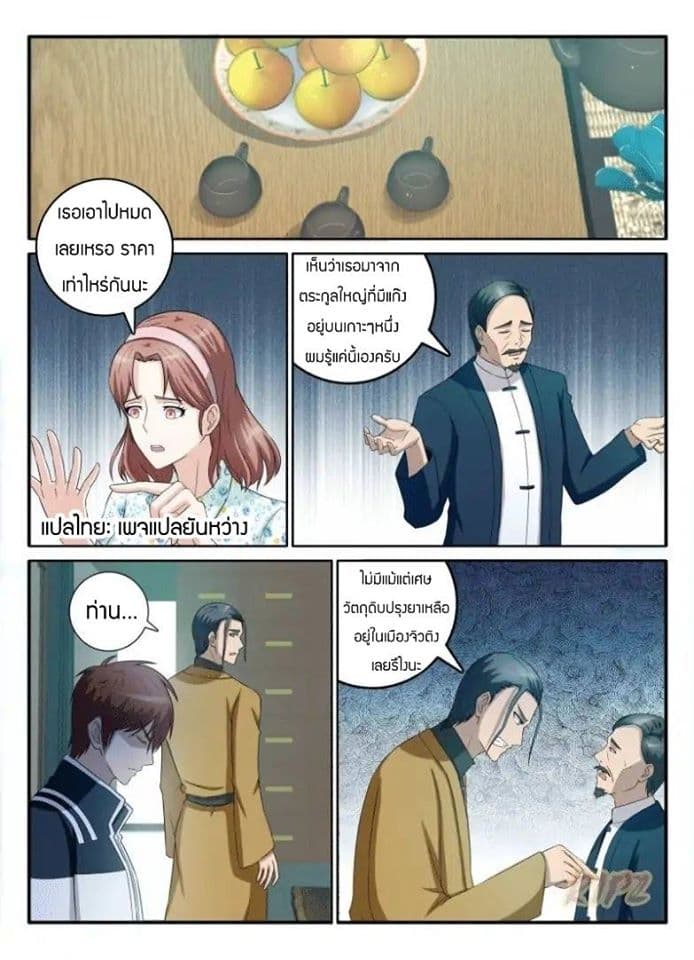 Rebirth Of the Urban Immortal Cultivator page 1