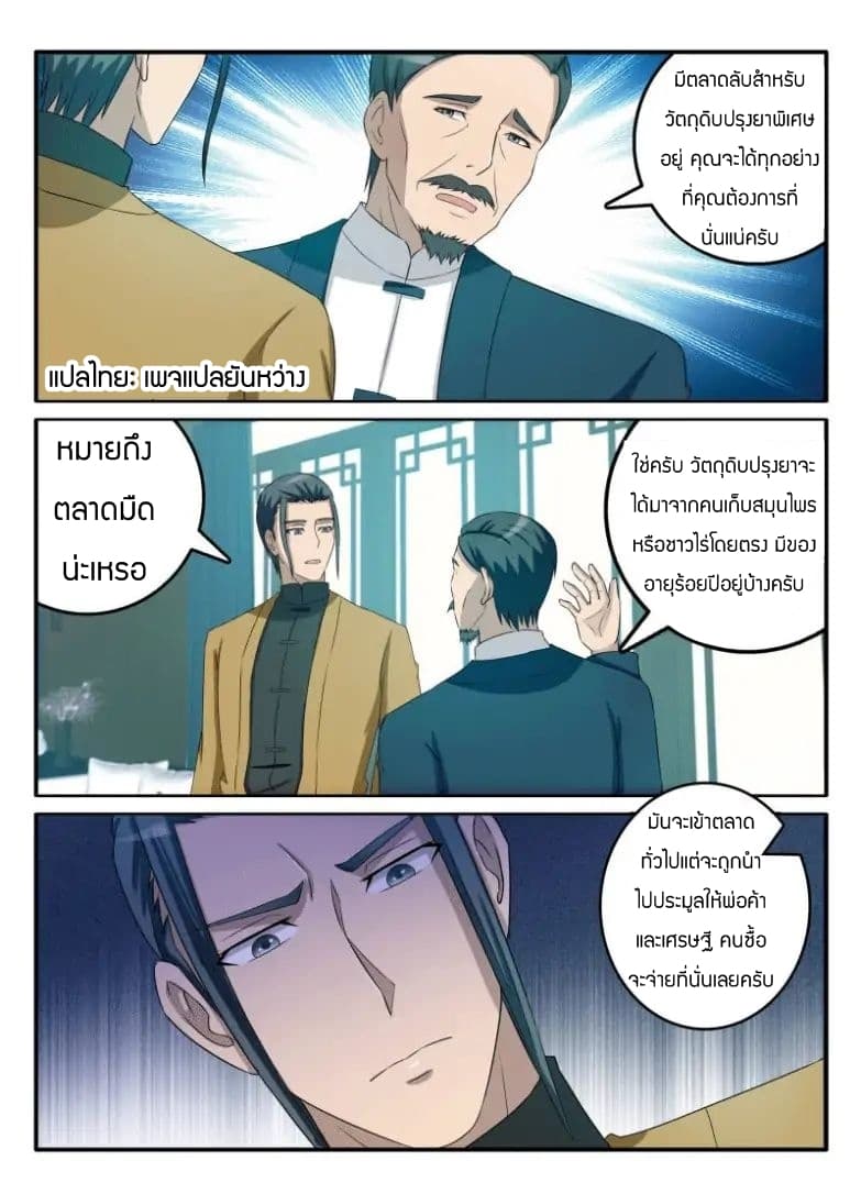 Rebirth Of the Urban Immortal Cultivator page 2