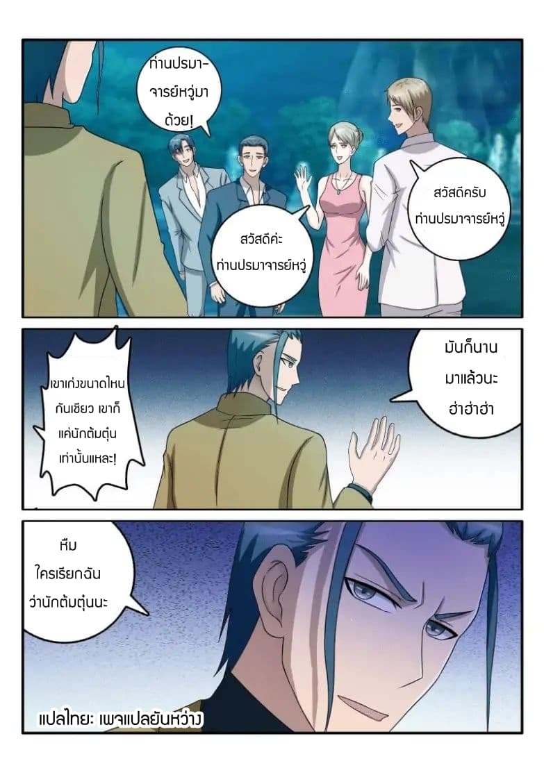 Rebirth Of the Urban Immortal Cultivator page 6