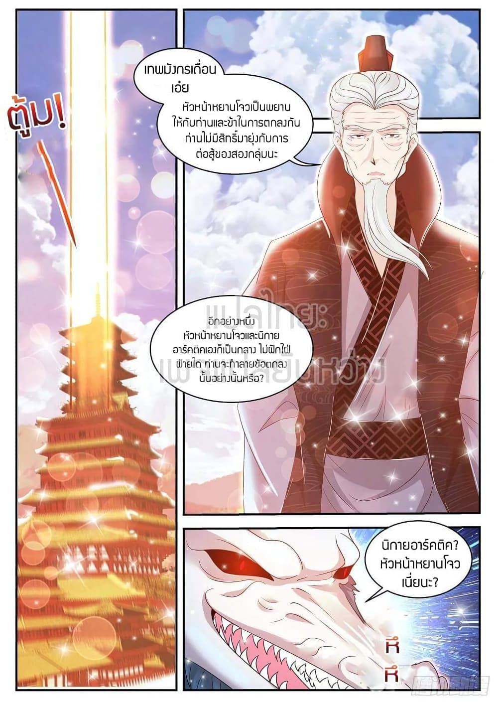 Rebirth Of the Urban Immortal Cultivator page 8