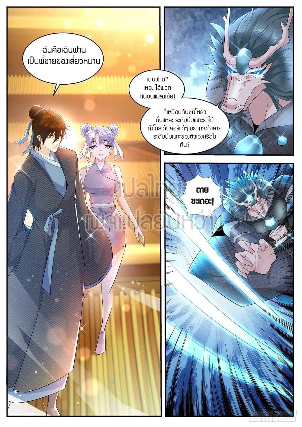 Rebirth Of the Urban Immortal Cultivator page 2