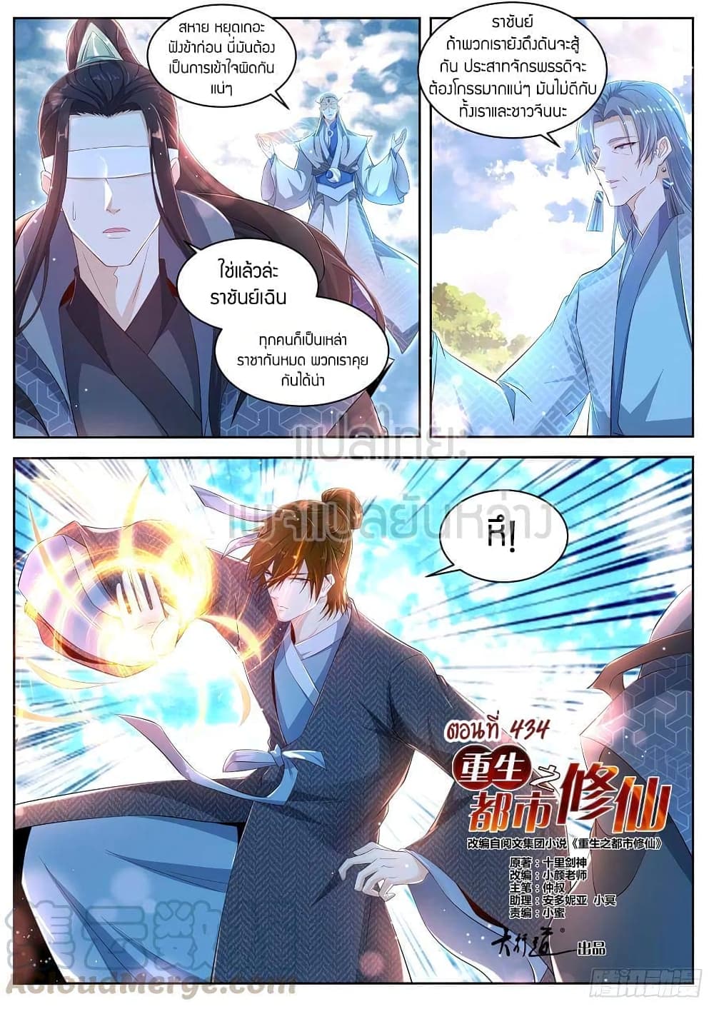 Rebirth Of the Urban Immortal Cultivator page 5