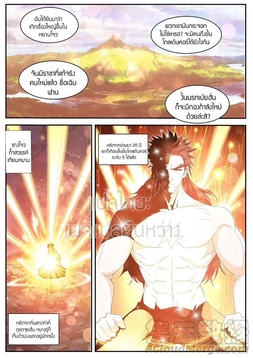 Rebirth Of the Urban Immortal Cultivator page 9