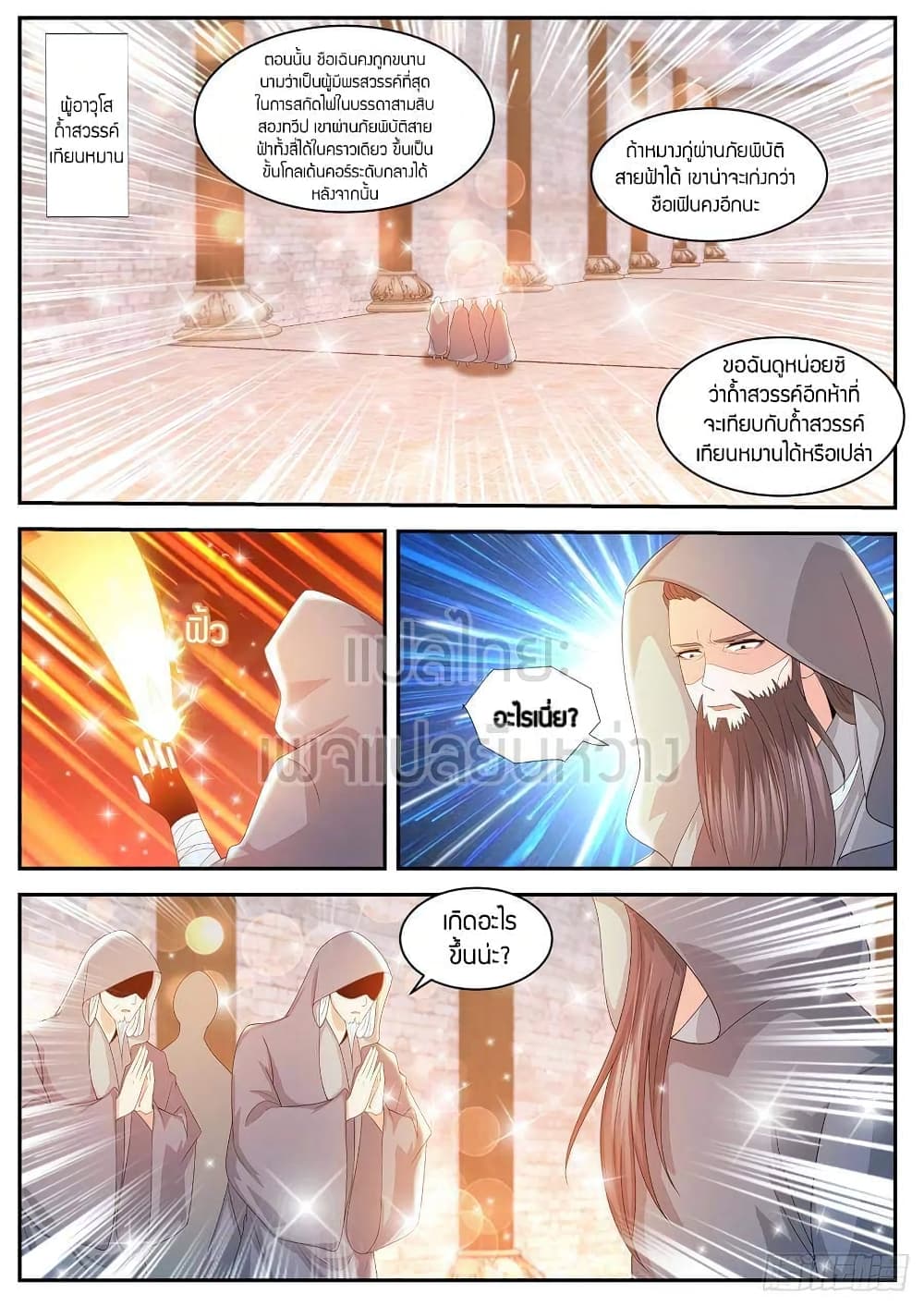 Rebirth Of the Urban Immortal Cultivator page 10