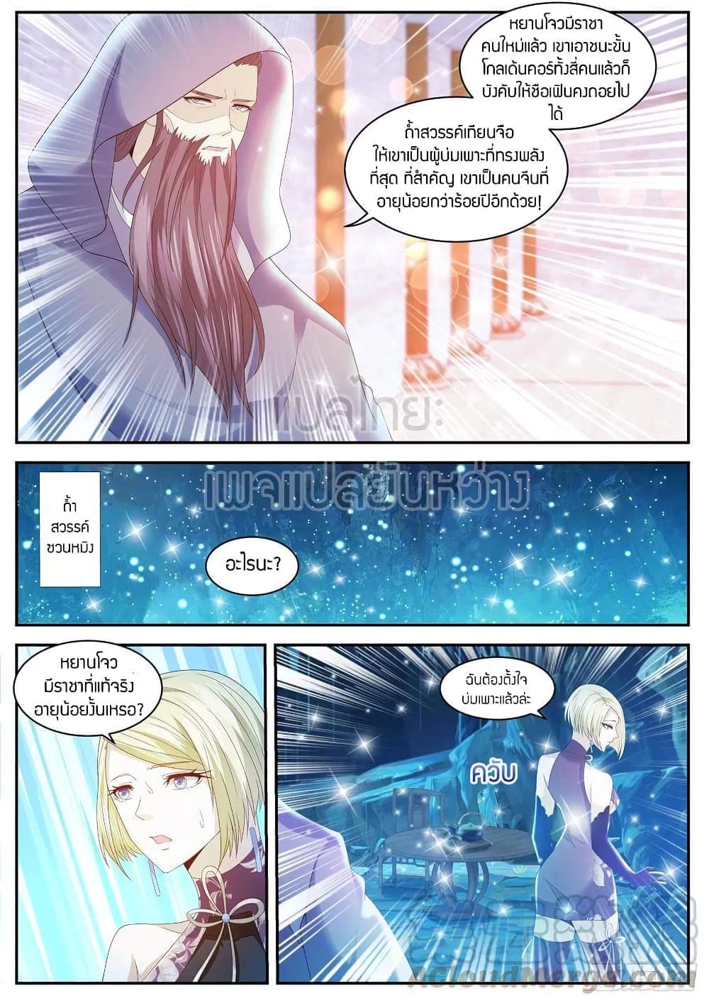 Rebirth Of the Urban Immortal Cultivator page 1