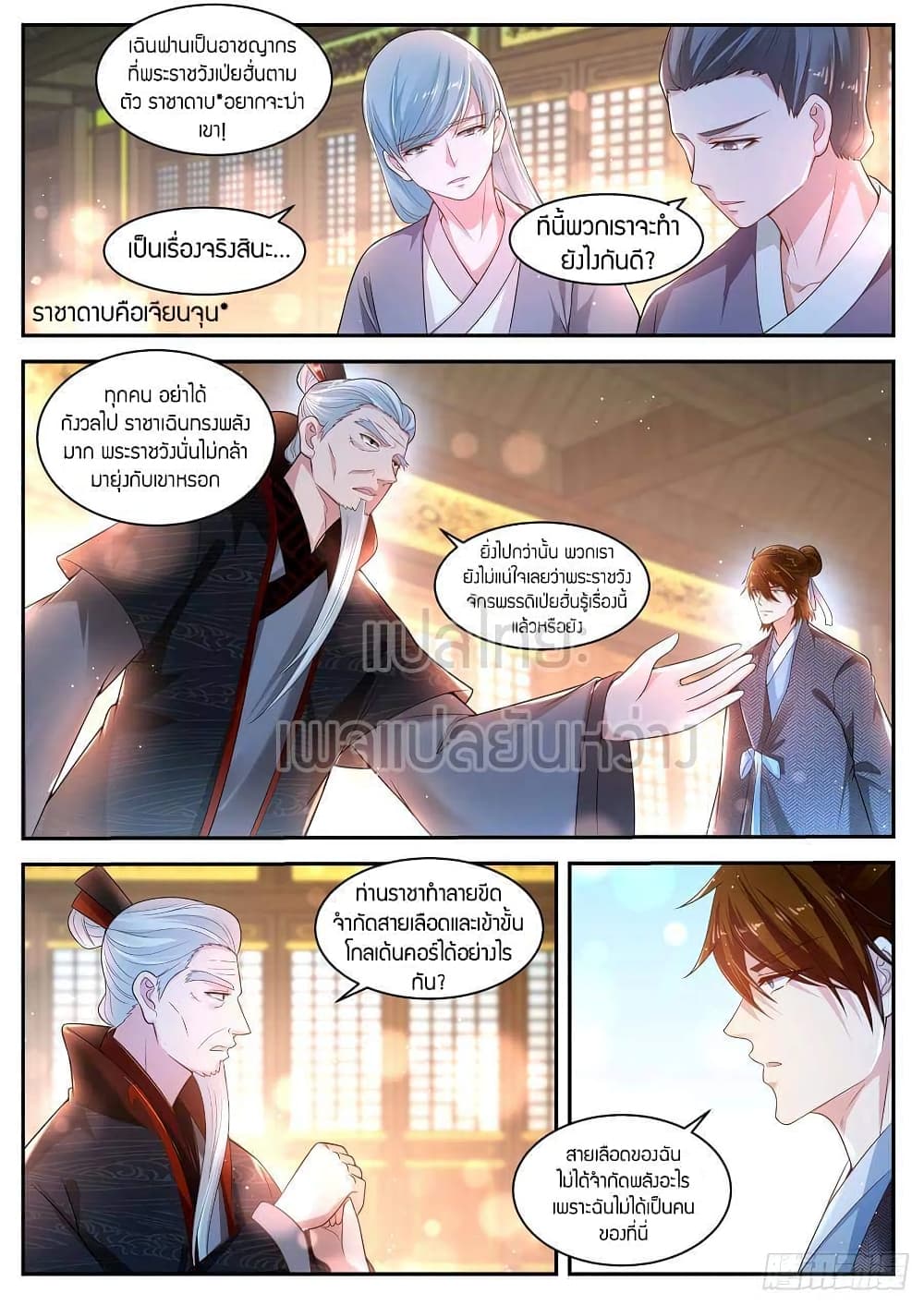 Rebirth Of the Urban Immortal Cultivator page 2